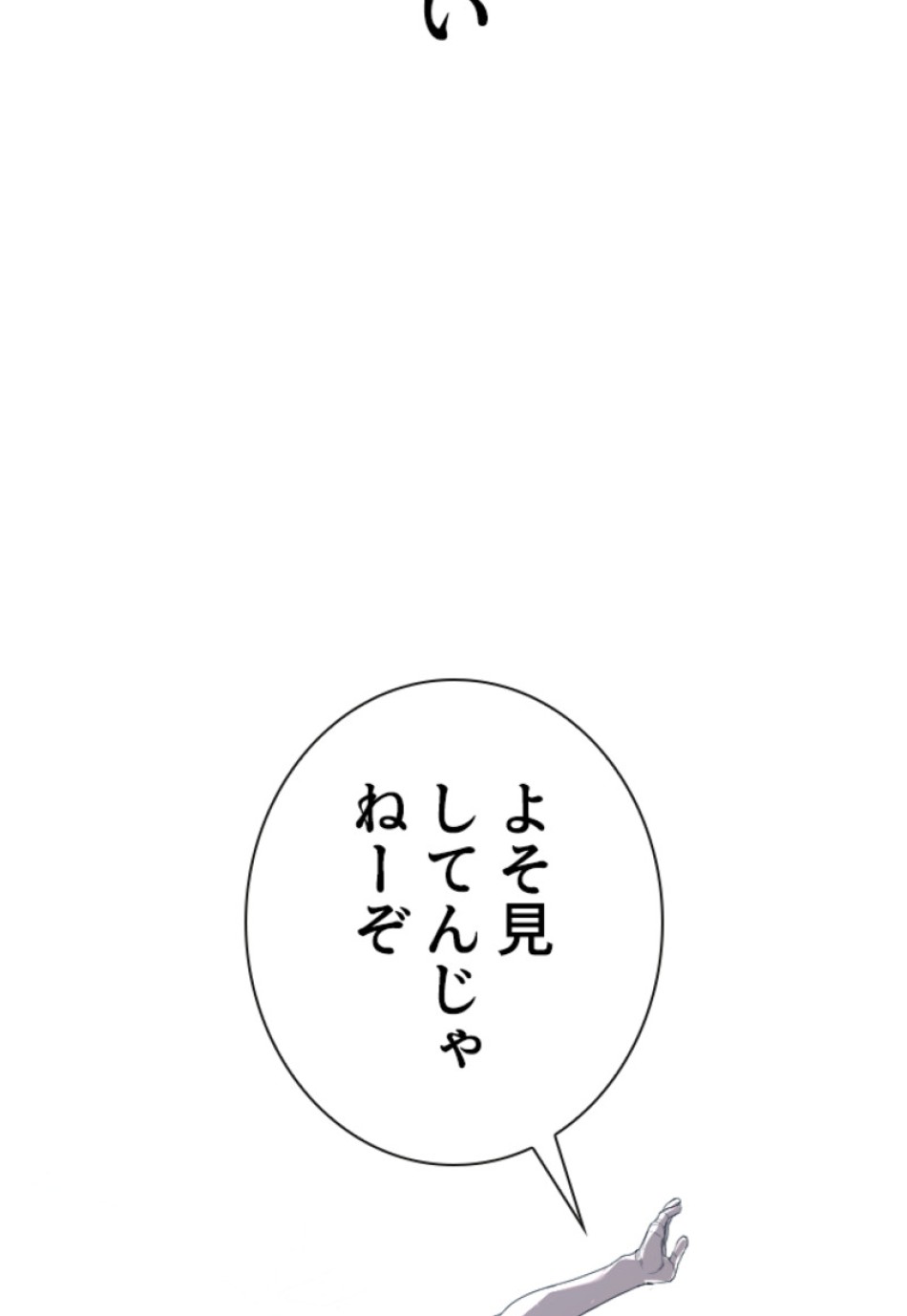 喧嘩独学 第171話 - Page 141