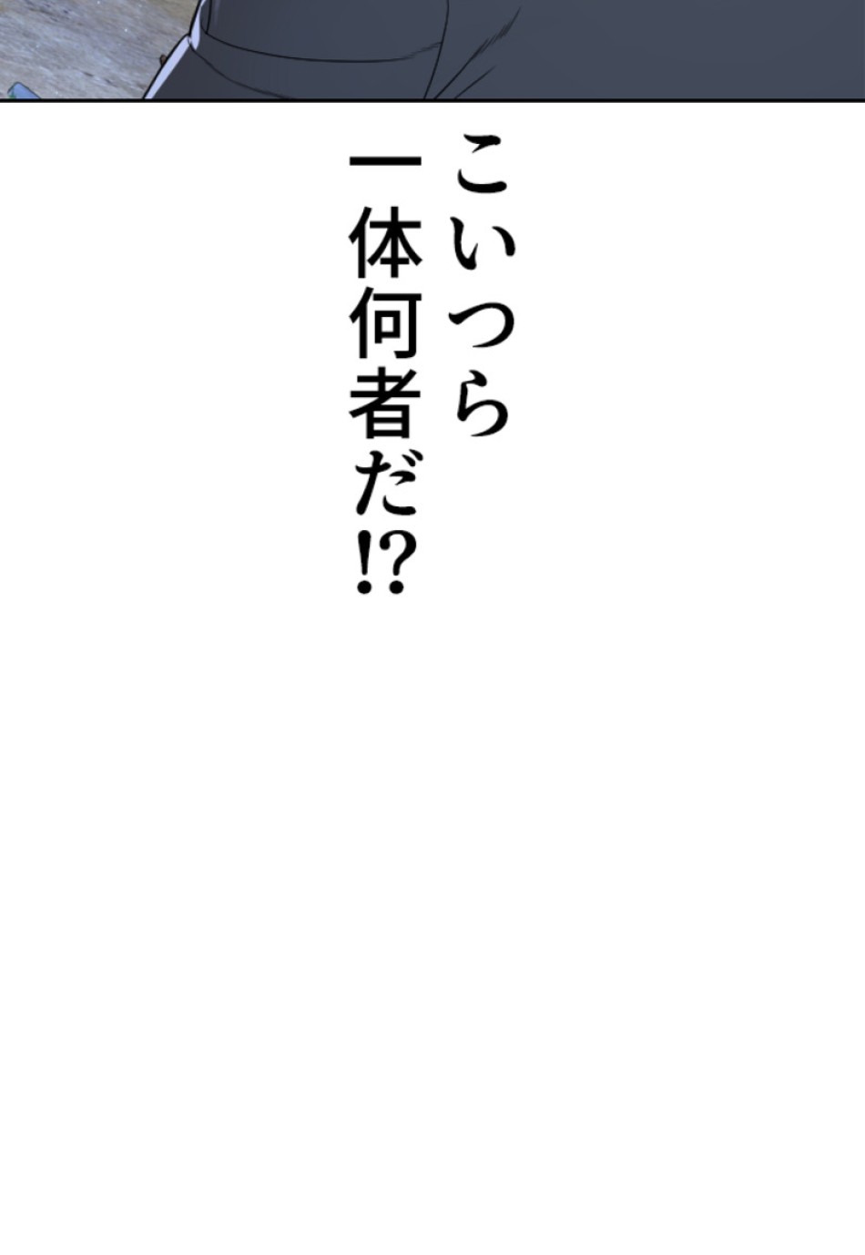喧嘩独学 第171話 - Page 143