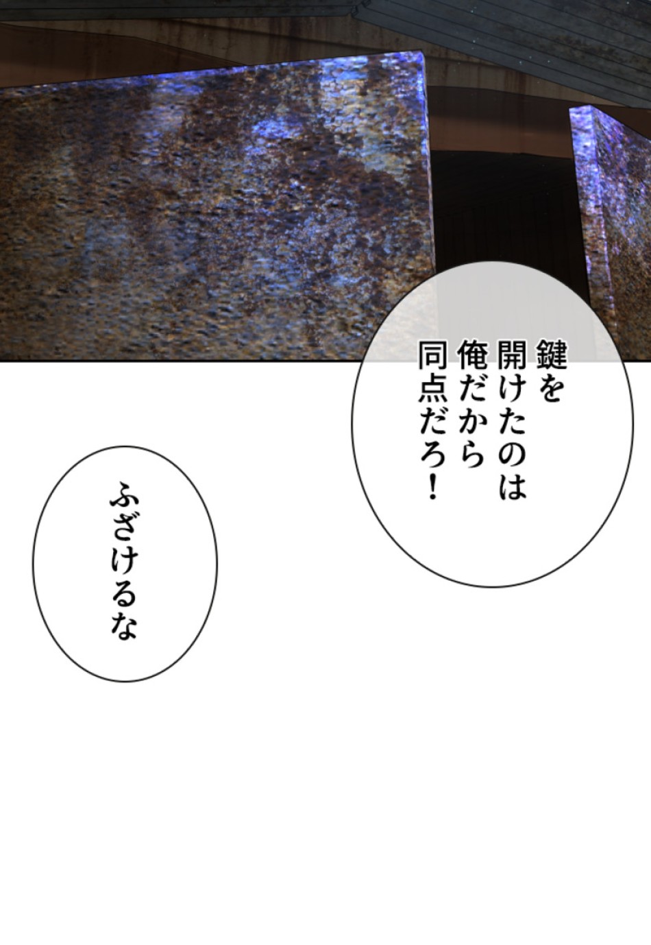 喧嘩独学 第171話 - Page 147