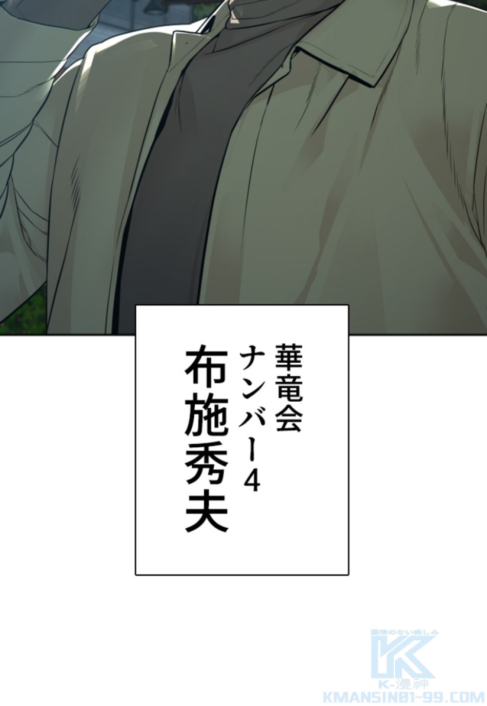 喧嘩独学 第171話 - Page 166