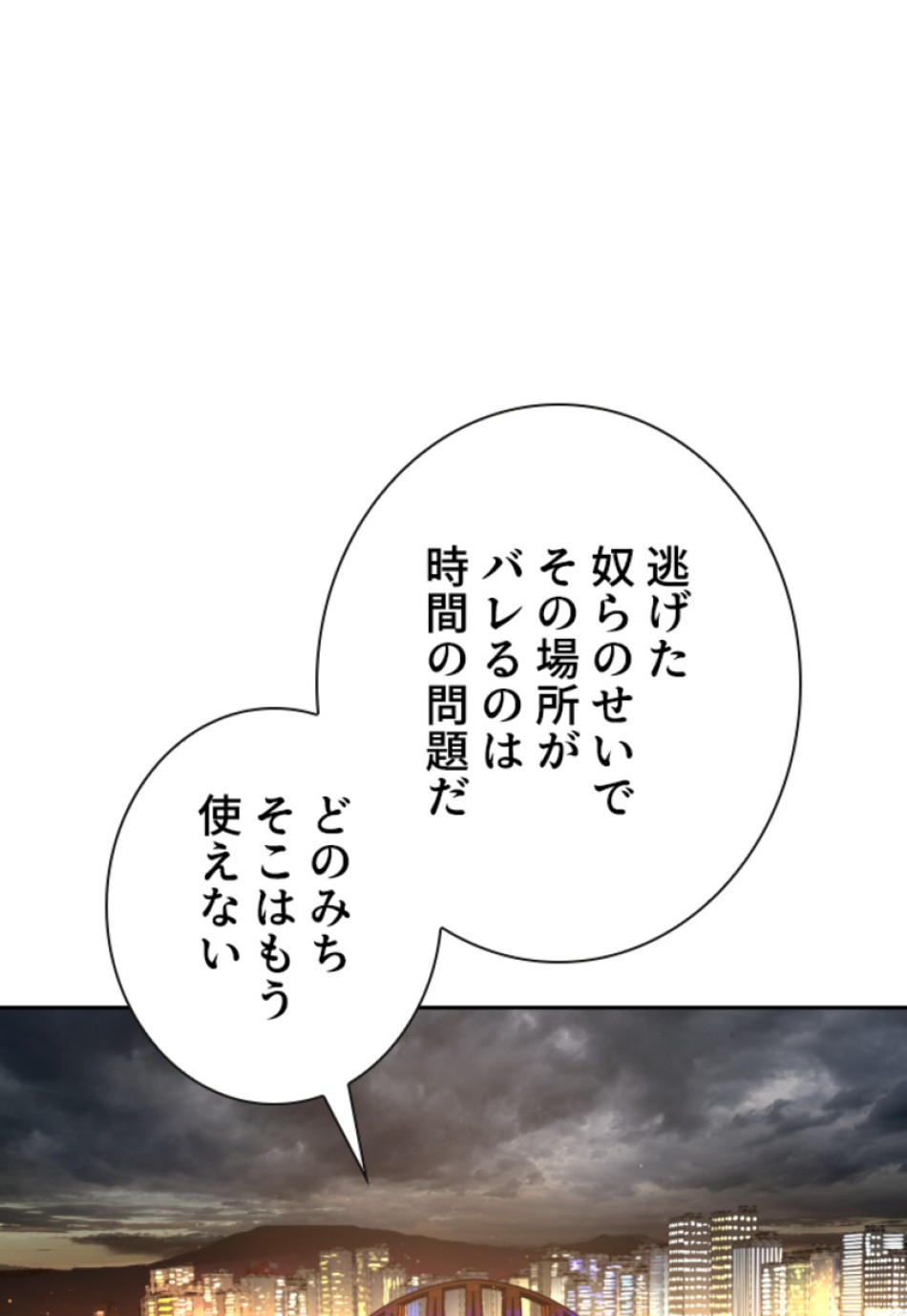 喧嘩独学 第171話 - Page 167