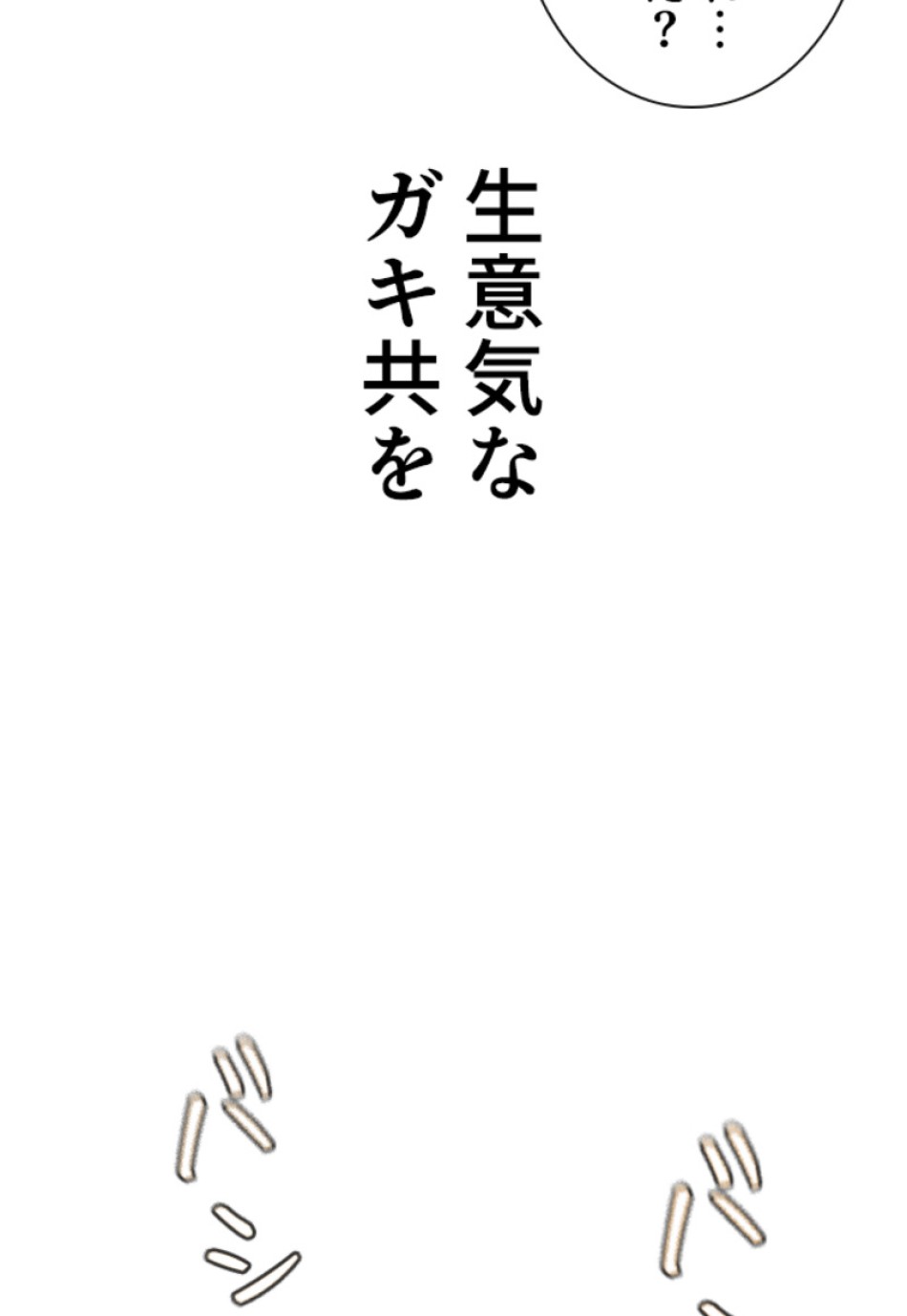 喧嘩独学 第171話 - Page 171