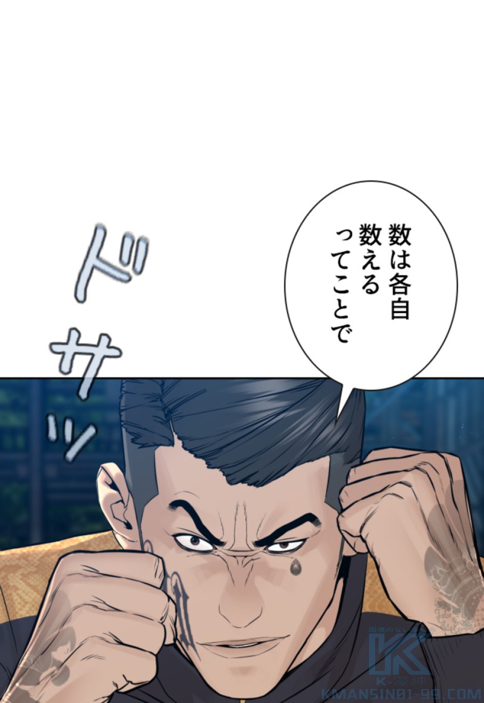 喧嘩独学 第171話 - Page 19