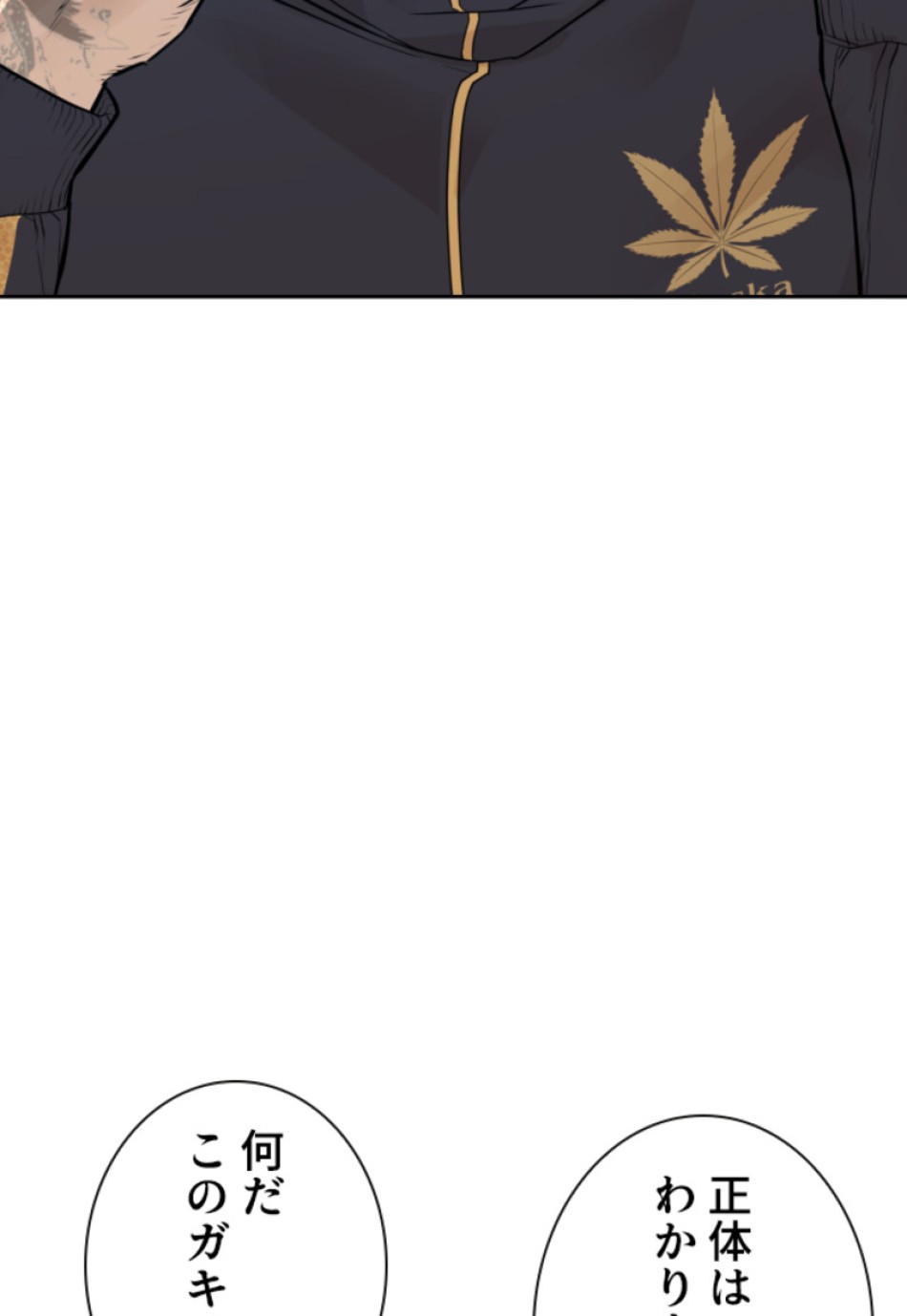 喧嘩独学 第171話 - Page 20