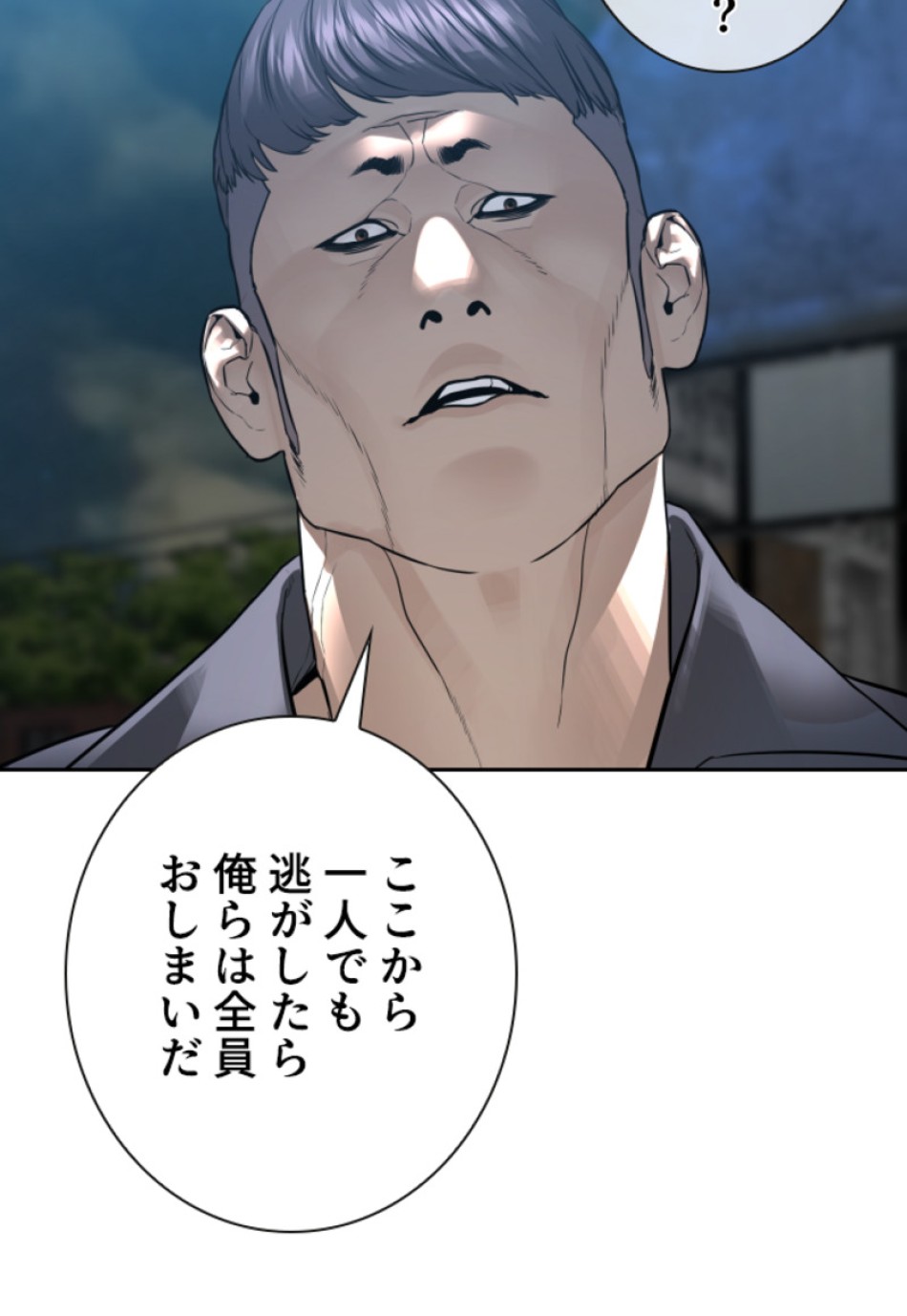 喧嘩独学 第171話 - Page 23