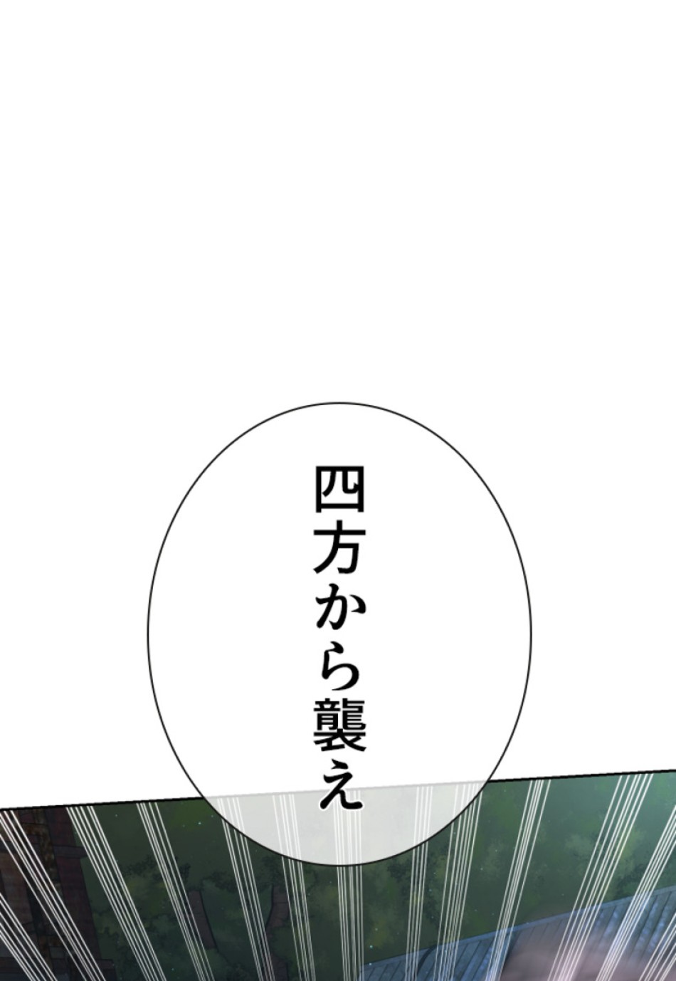 喧嘩独学 第171話 - Page 24