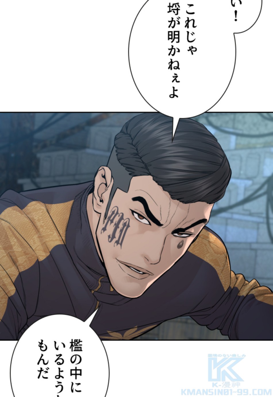喧嘩独学 第171話 - Page 31