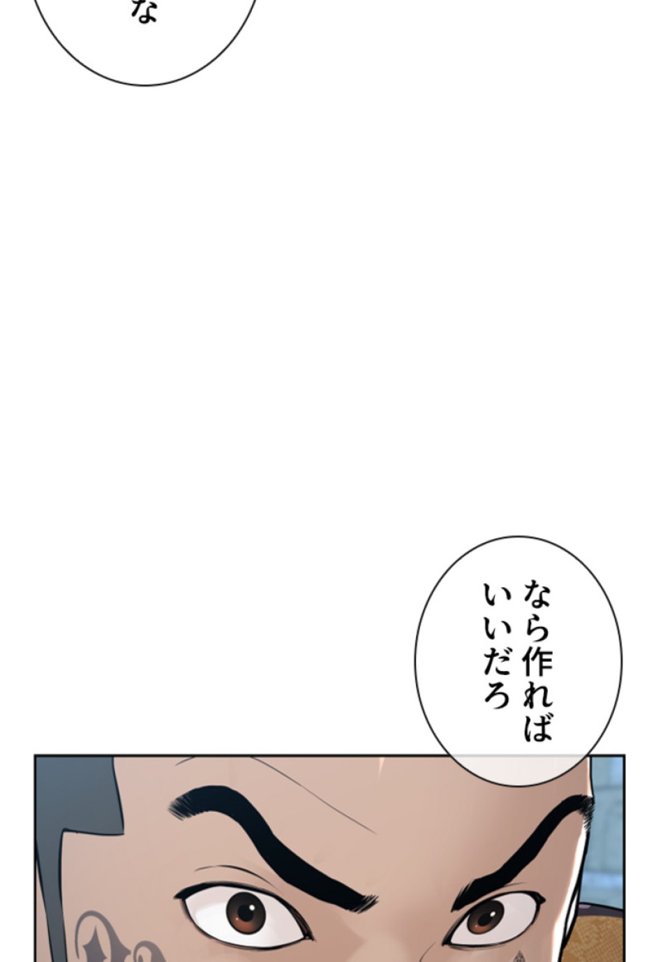 喧嘩独学 第171話 - Page 32