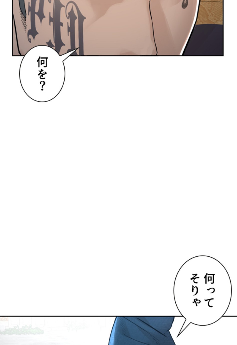 喧嘩独学 第171話 - Page 33