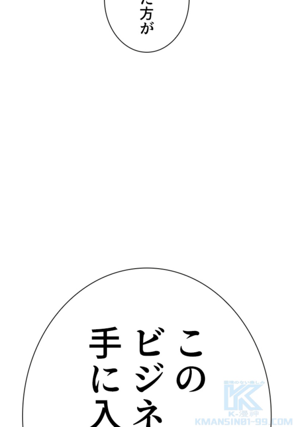 喧嘩独学 第171話 - Page 4