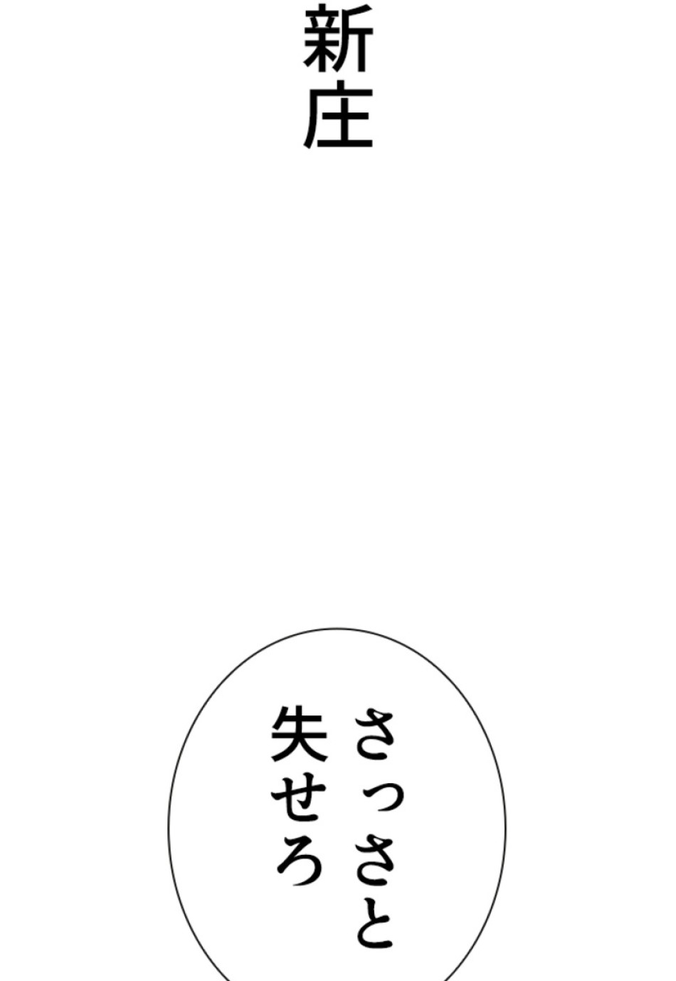 喧嘩独学 第171話 - Page 50