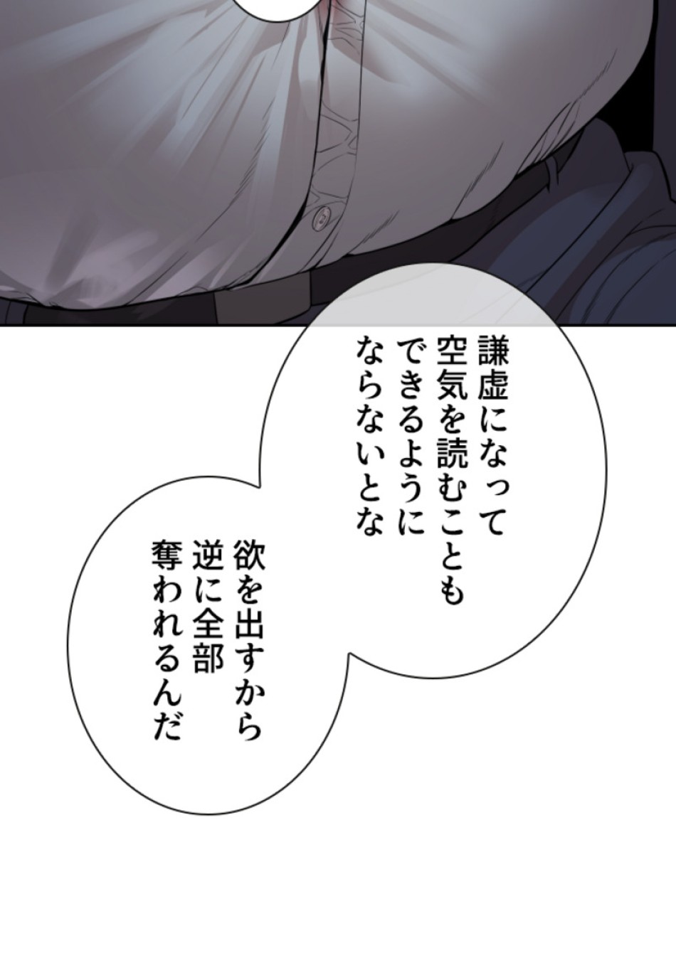 喧嘩独学 第171話 - Page 66