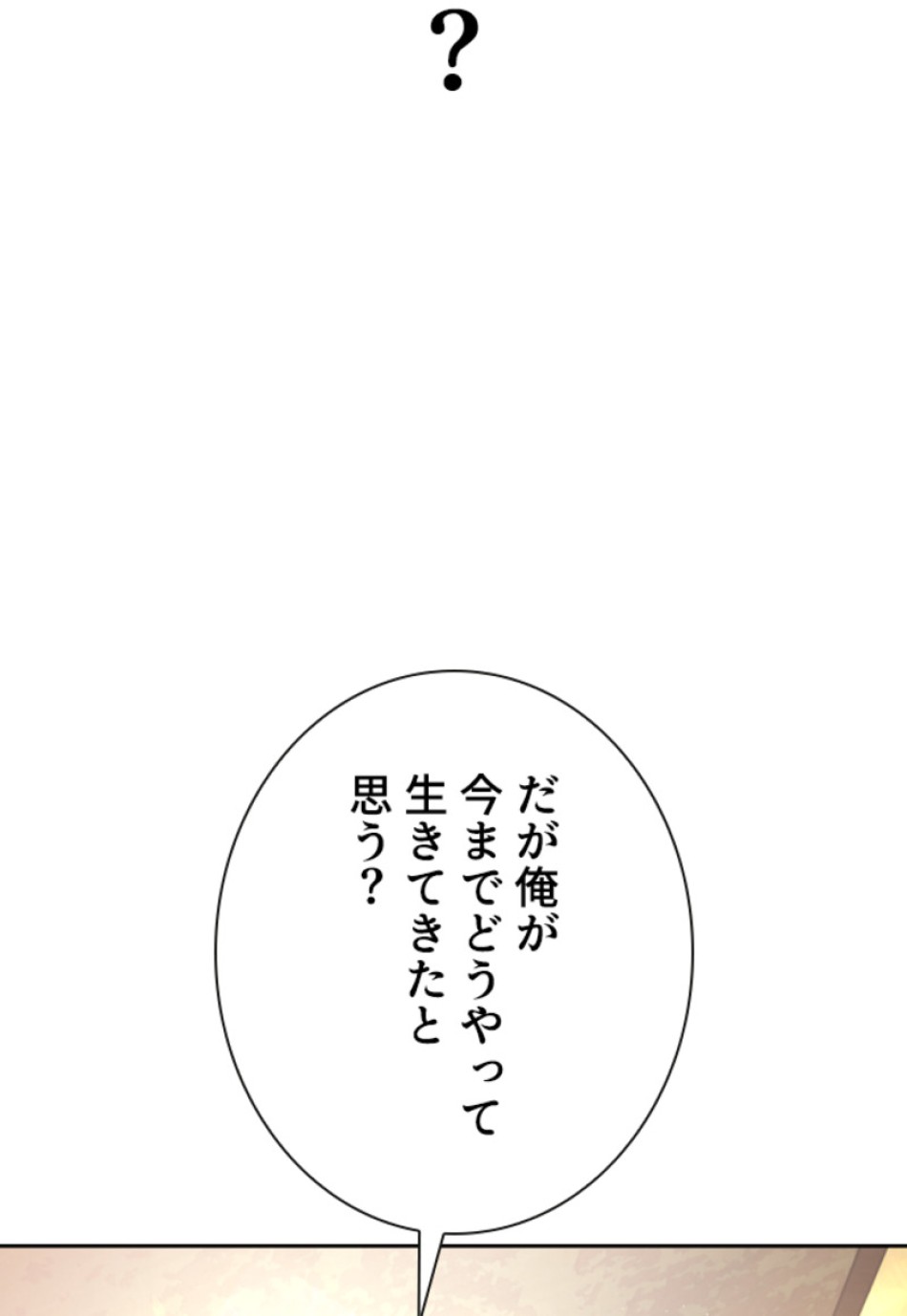 喧嘩独学 第171話 - Page 71