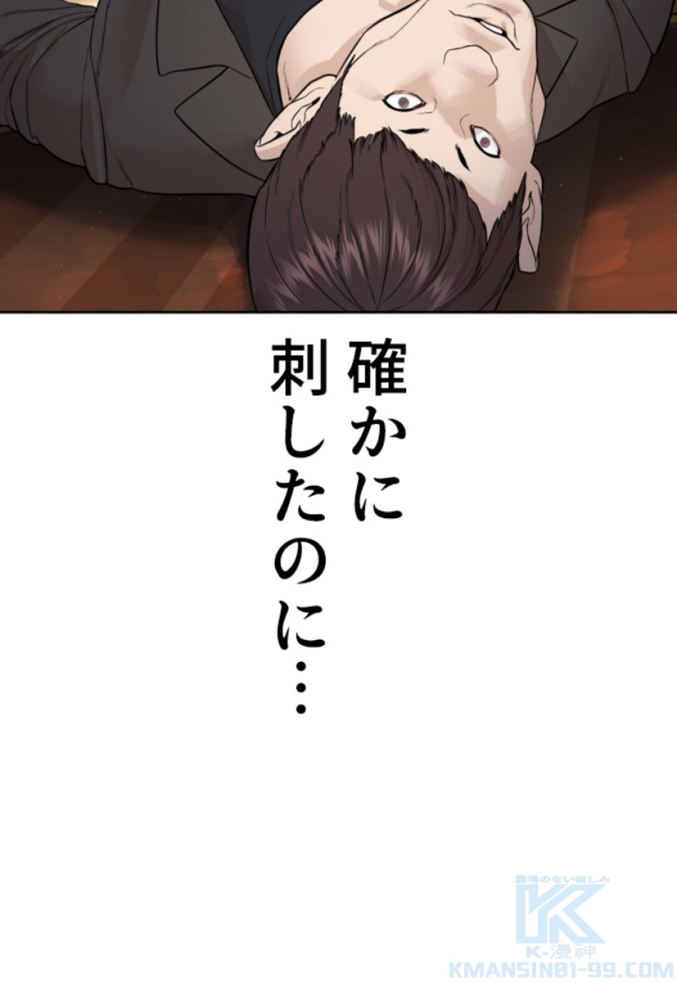 喧嘩独学 第171話 - Page 73