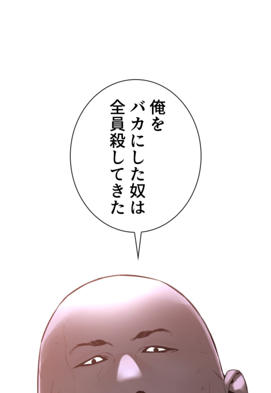 喧嘩独学 第171話 - Page 74