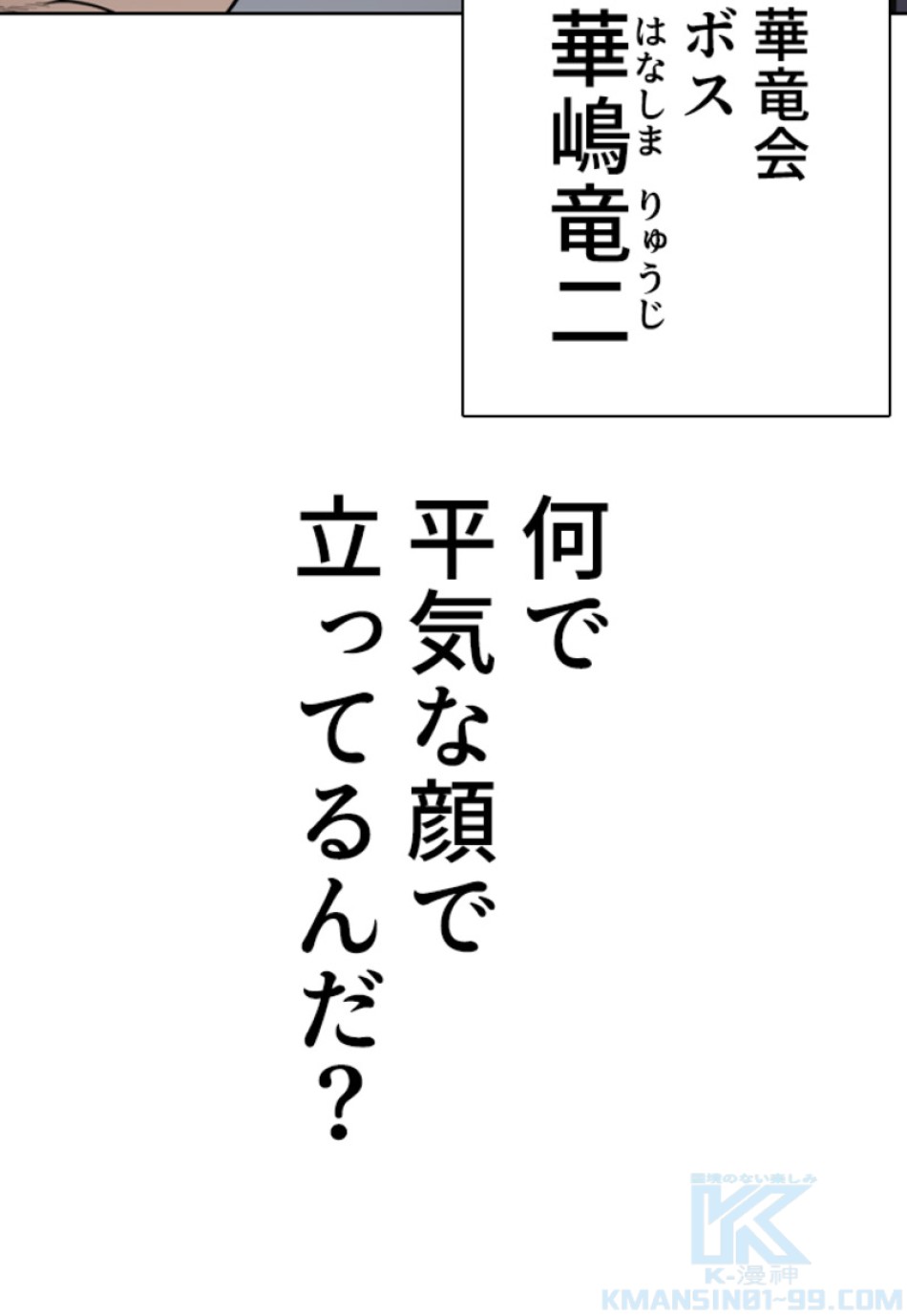 喧嘩独学 第171話 - Page 76