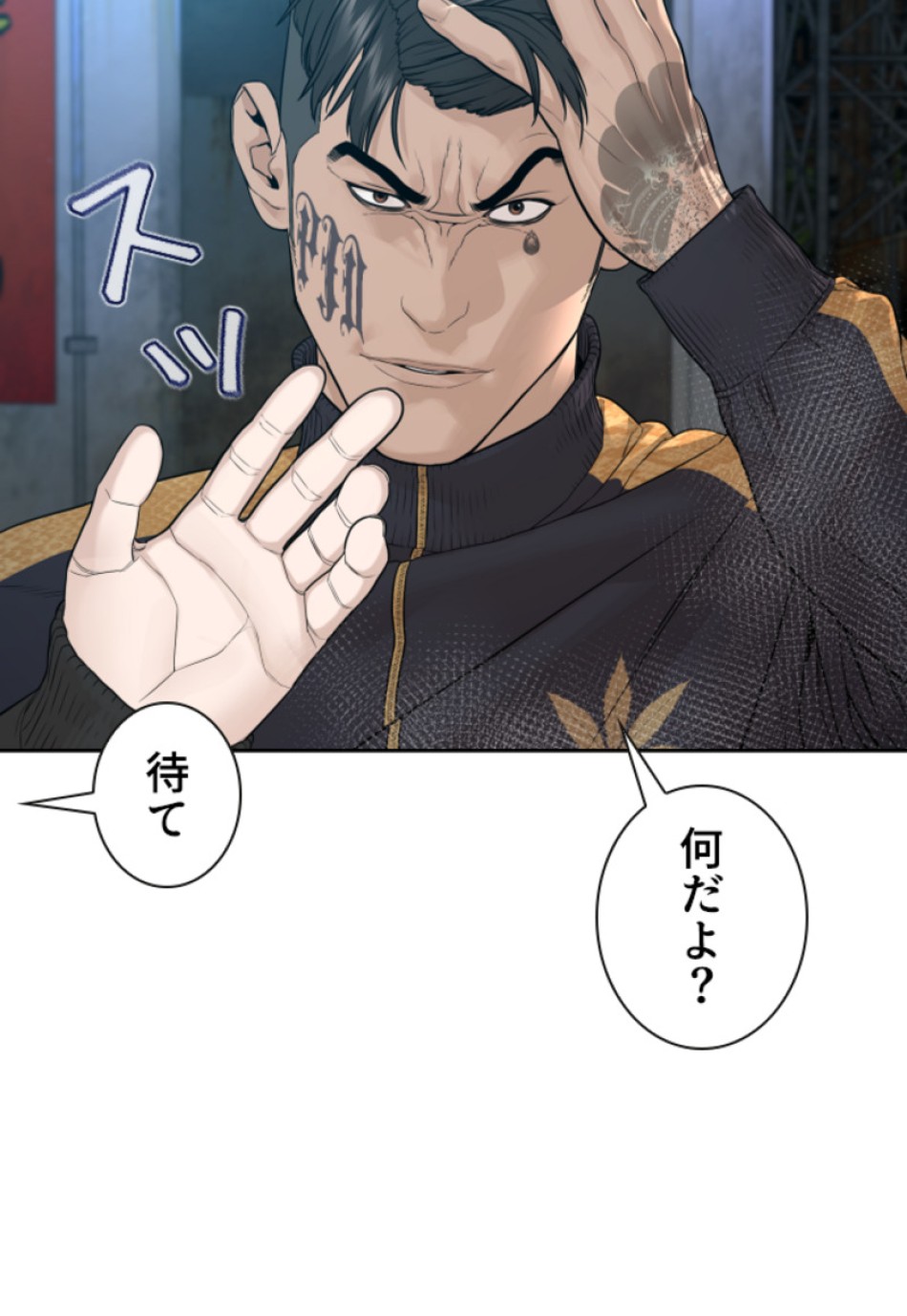 喧嘩独学 第171話 - Page 8