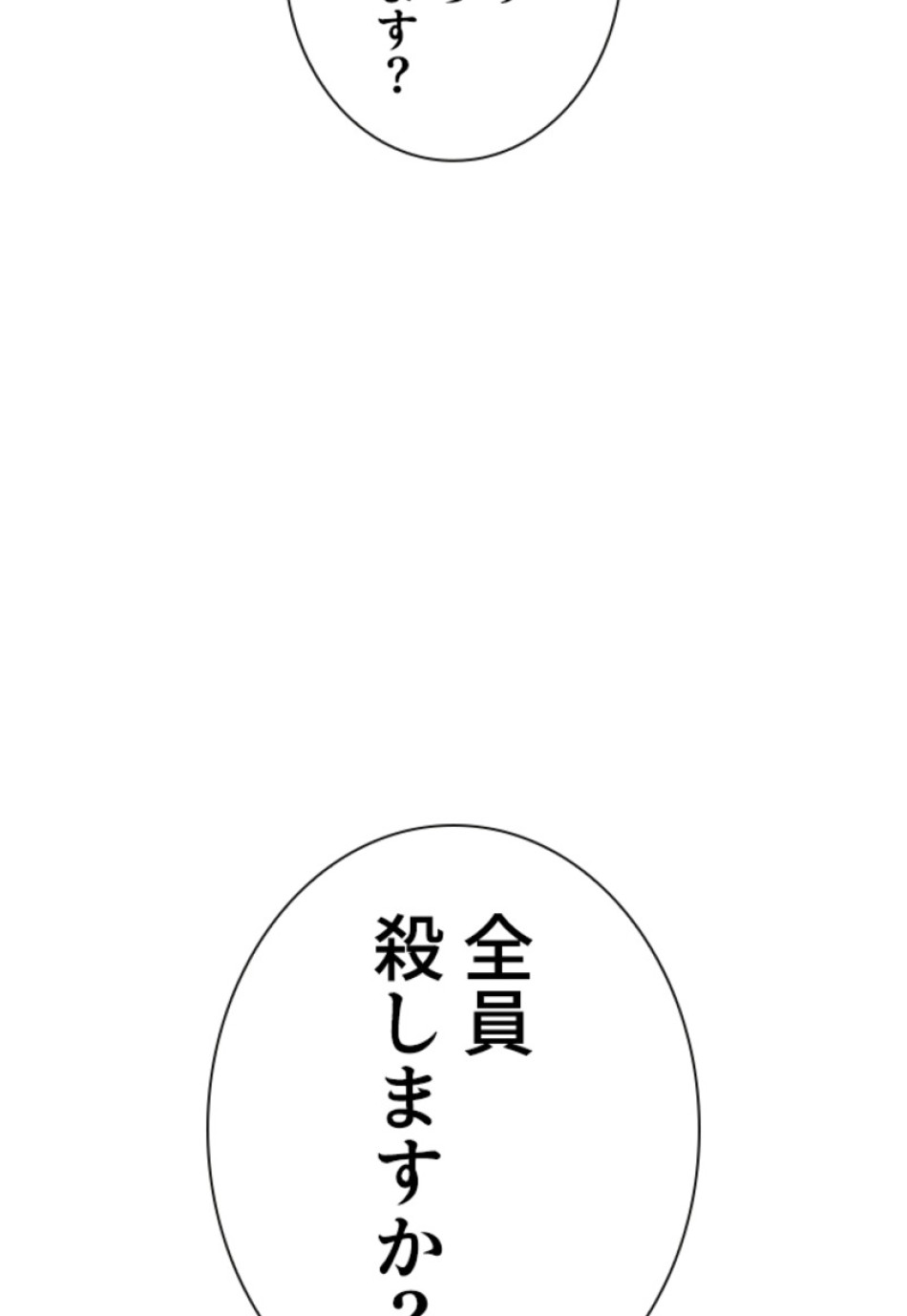 喧嘩独学 第171話 - Page 80