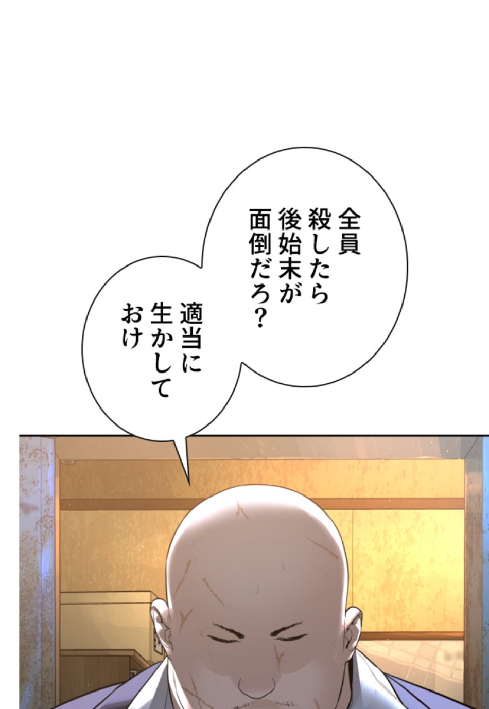 喧嘩独学 第171話 - Page 83