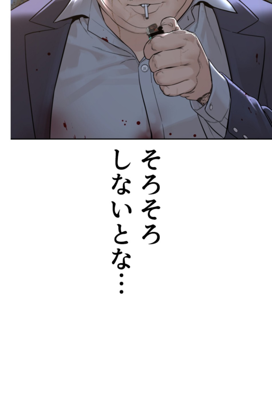 喧嘩独学 第171話 - Page 84