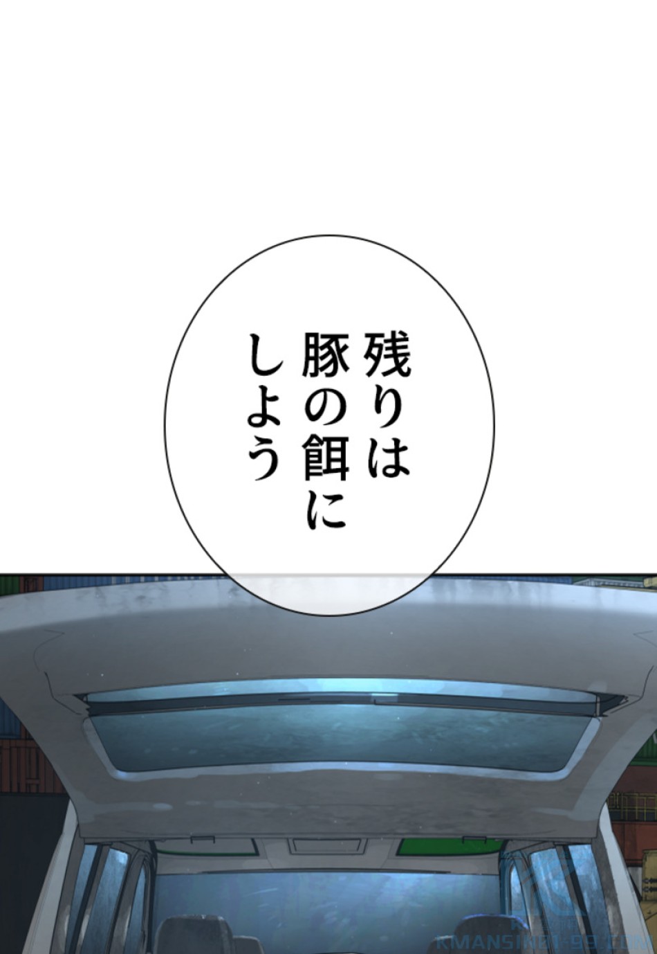 喧嘩独学 第171話 - Page 85