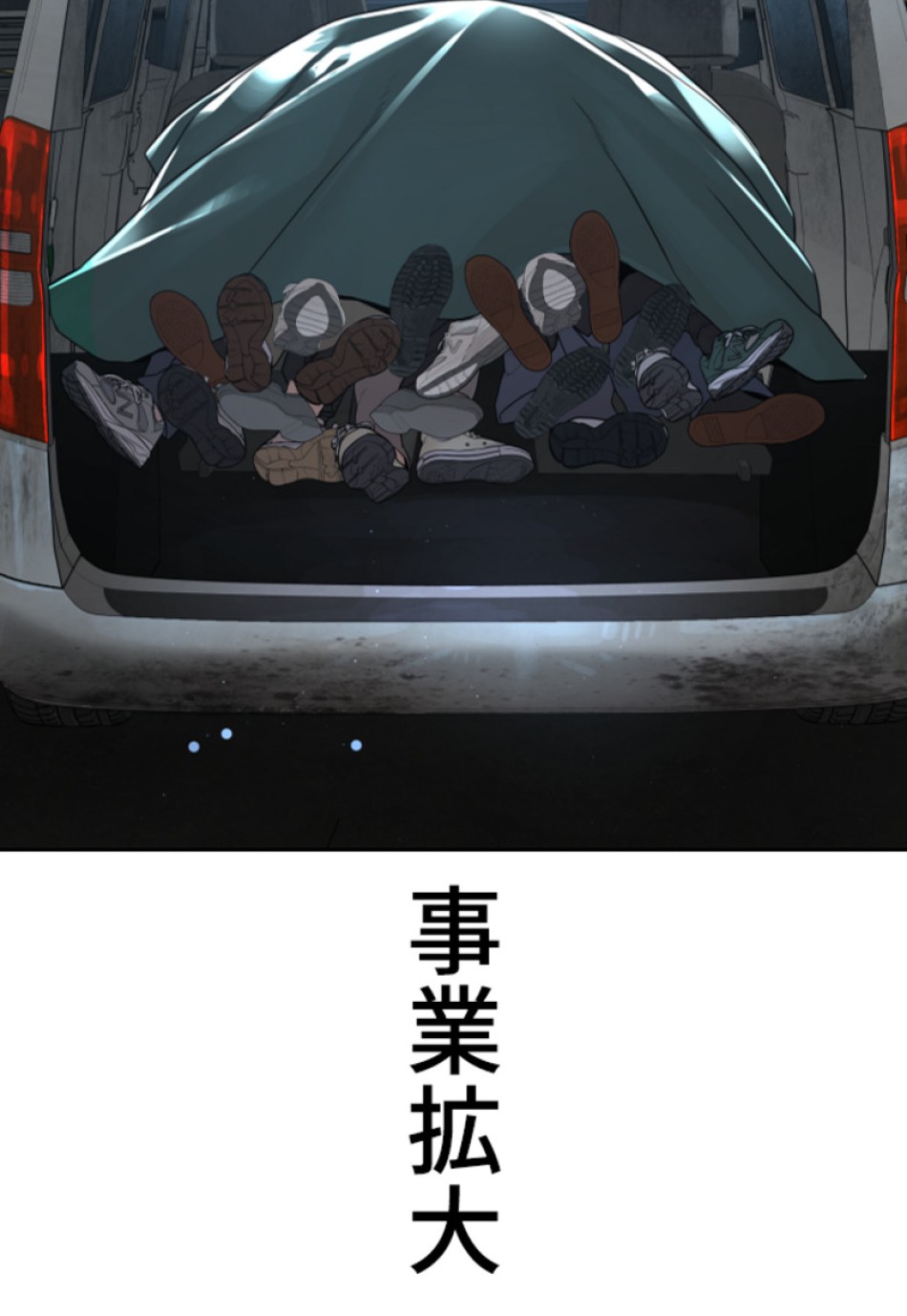 喧嘩独学 第171話 - Page 86