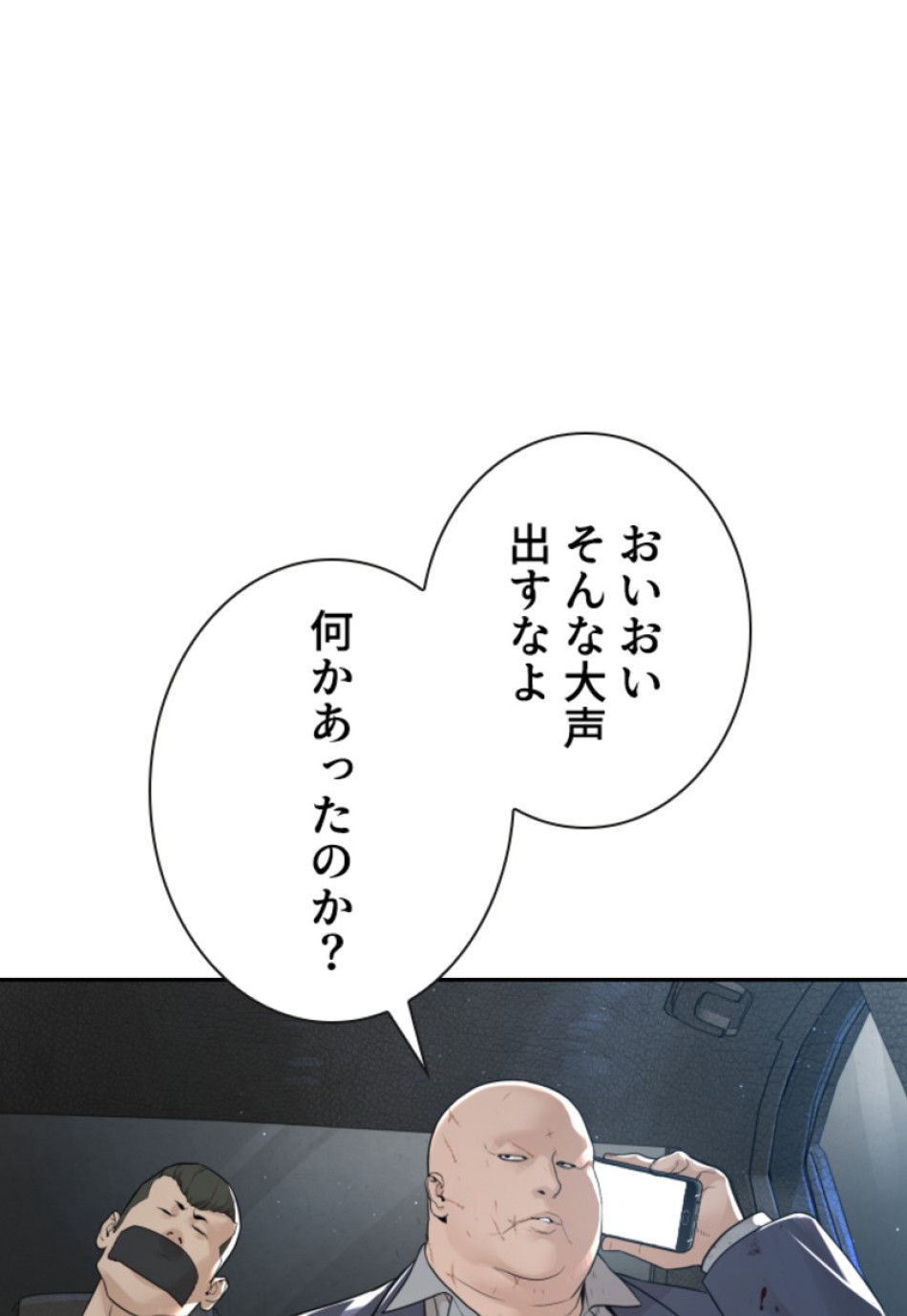 喧嘩独学 第171話 - Page 90