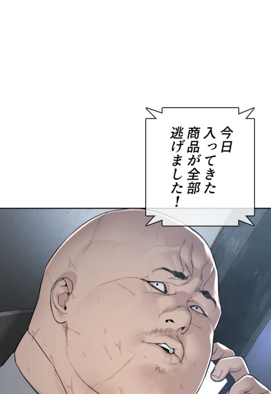 喧嘩独学 第171話 - Page 92