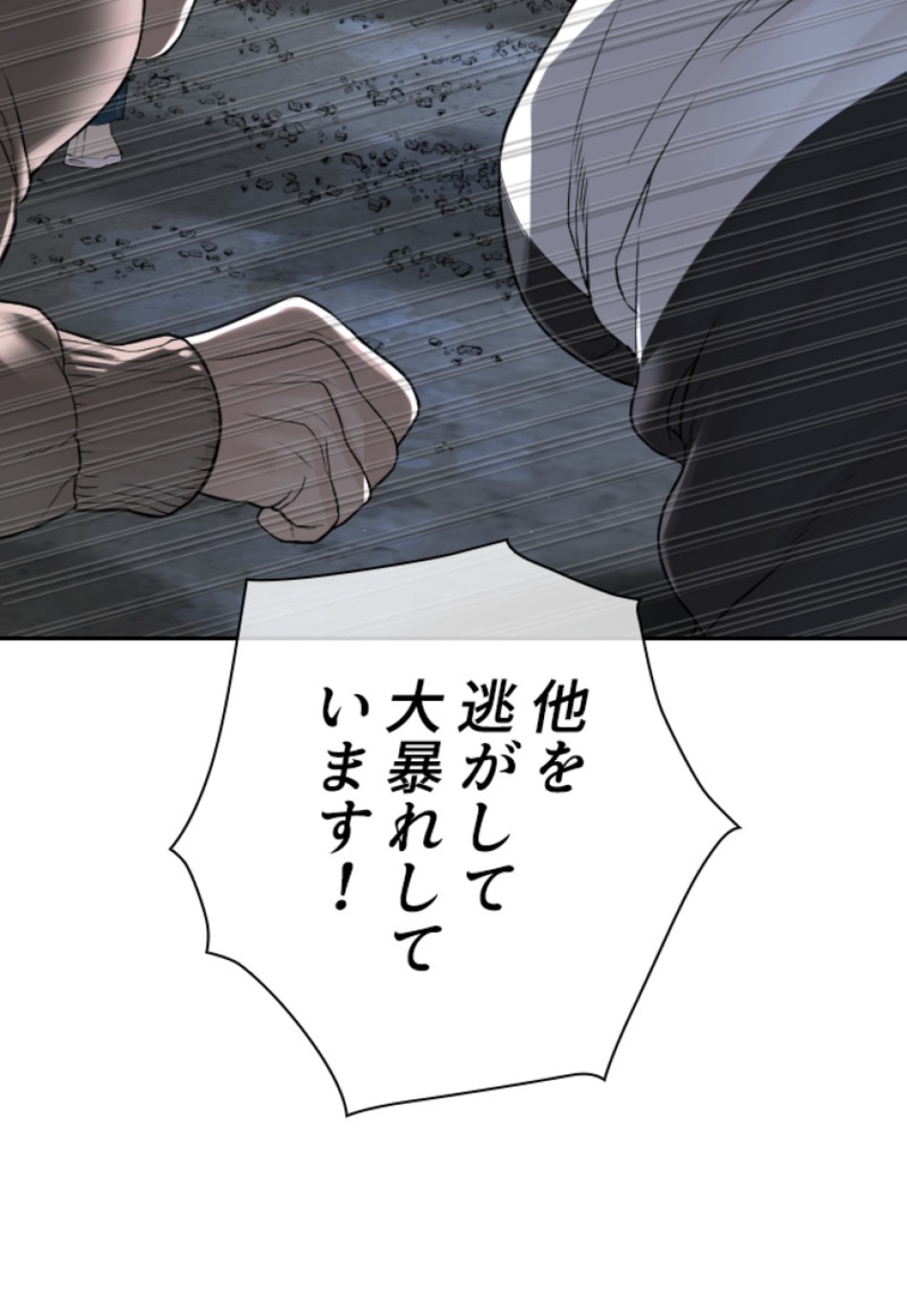 喧嘩独学 第171話 - Page 95