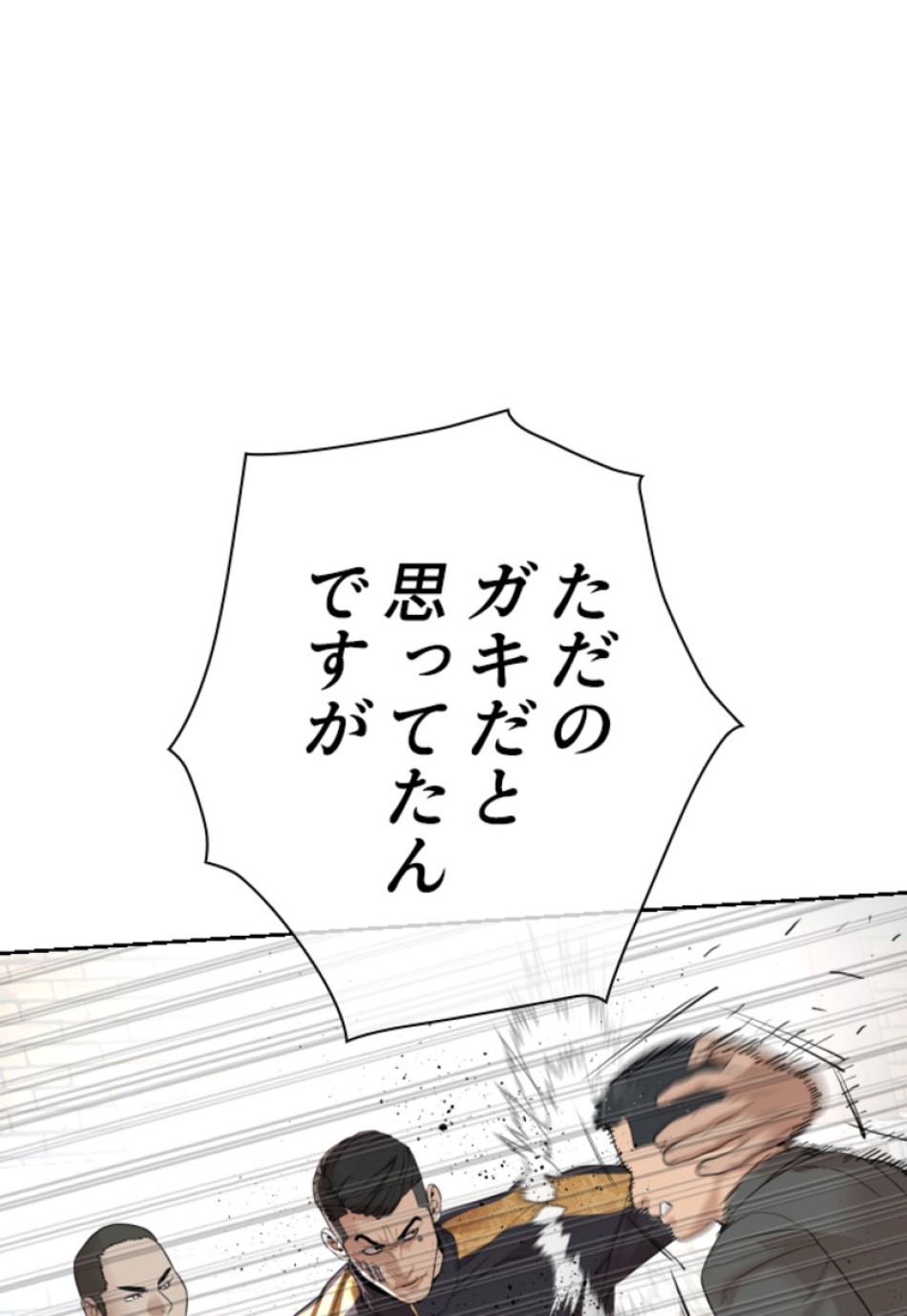 喧嘩独学 第171話 - Page 96