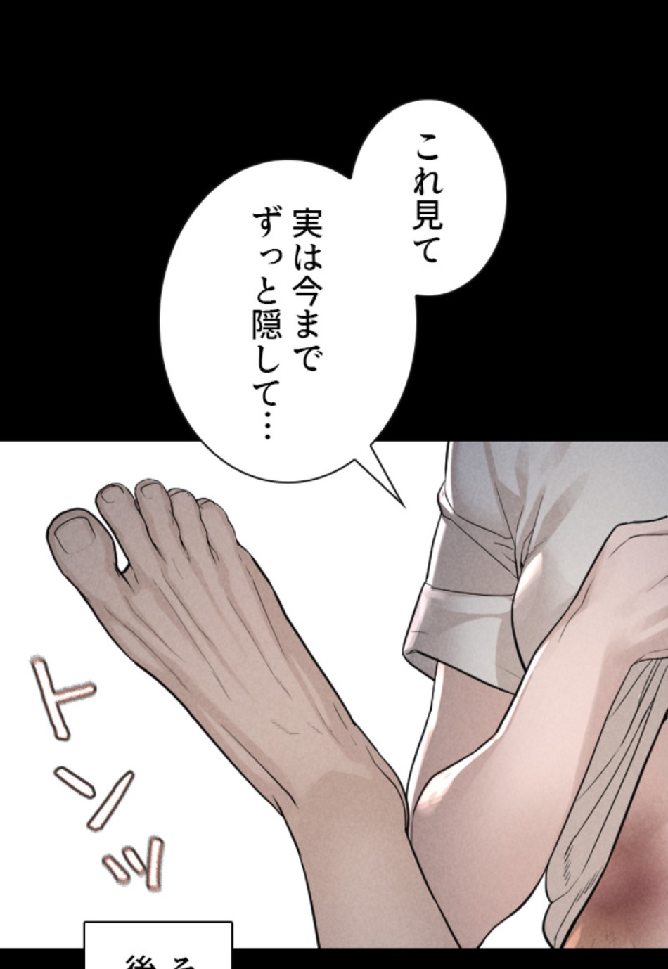 喧嘩独学 第172話 - Page 101