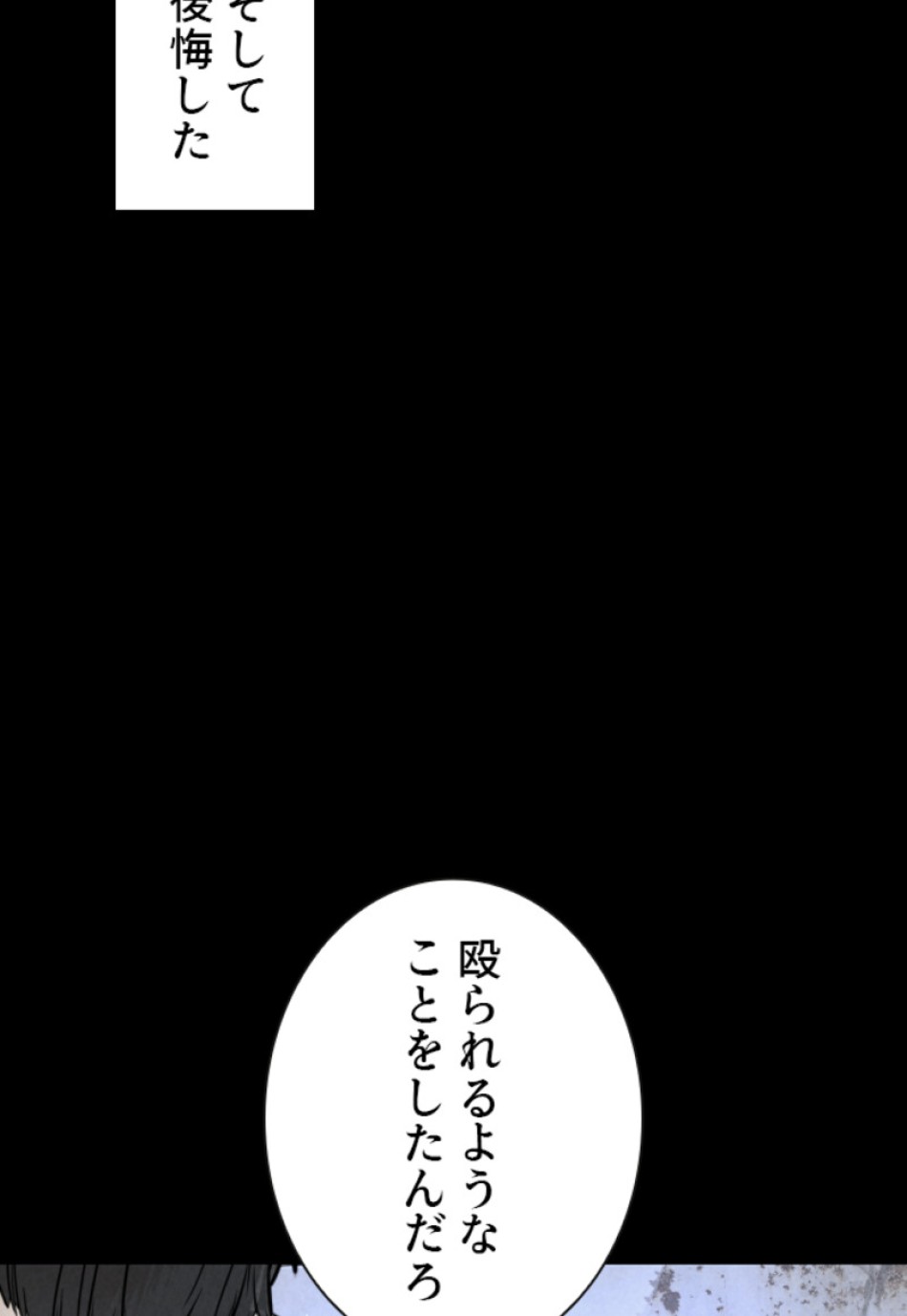 喧嘩独学 第172話 - Page 102