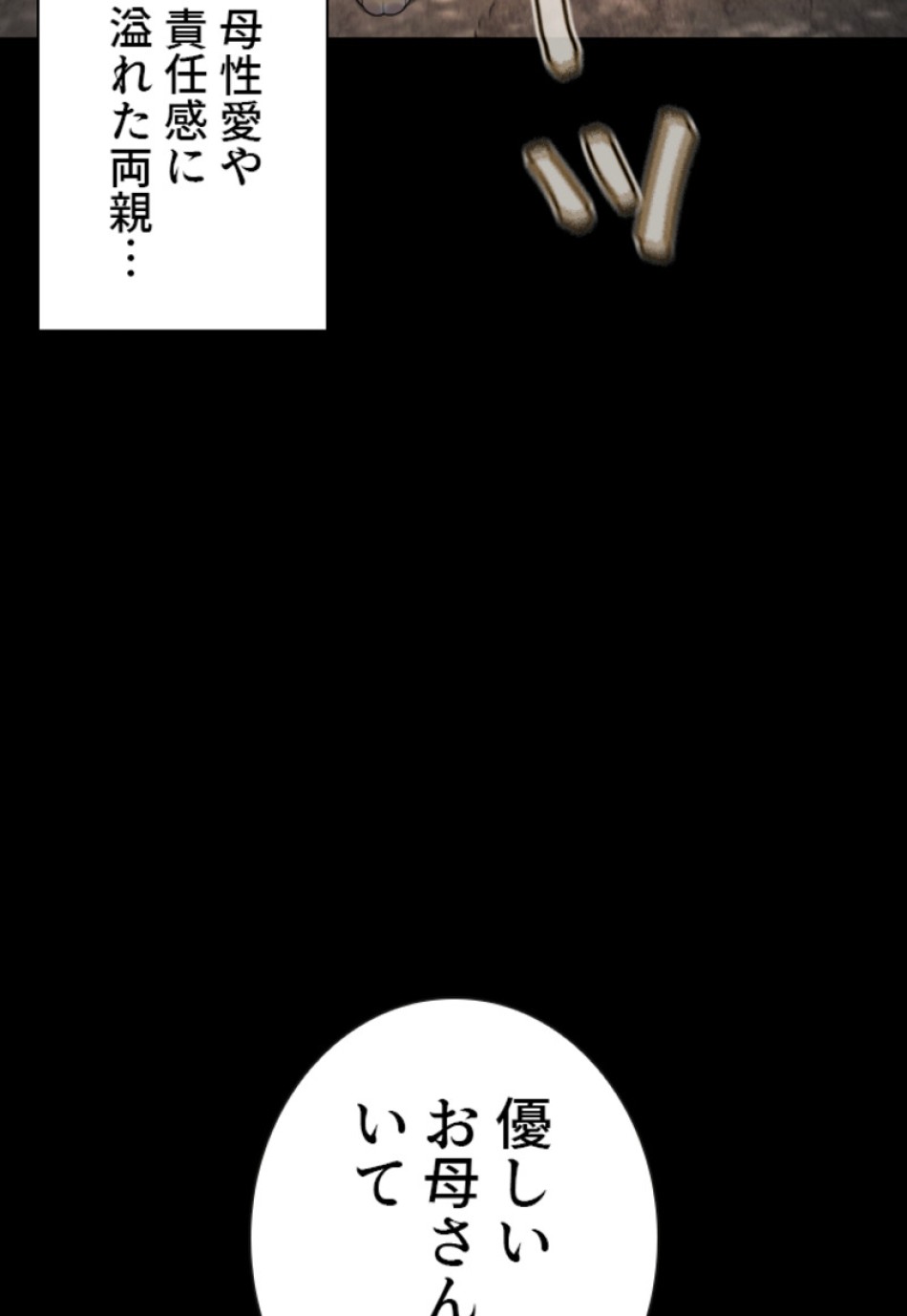 喧嘩独学 第172話 - Page 110