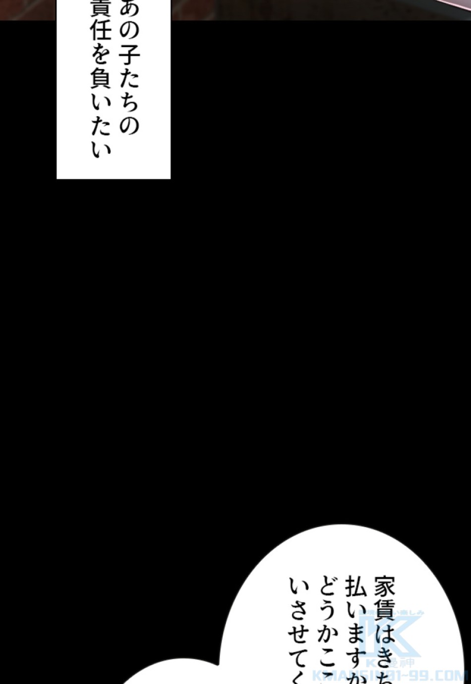 喧嘩独学 第172話 - Page 121