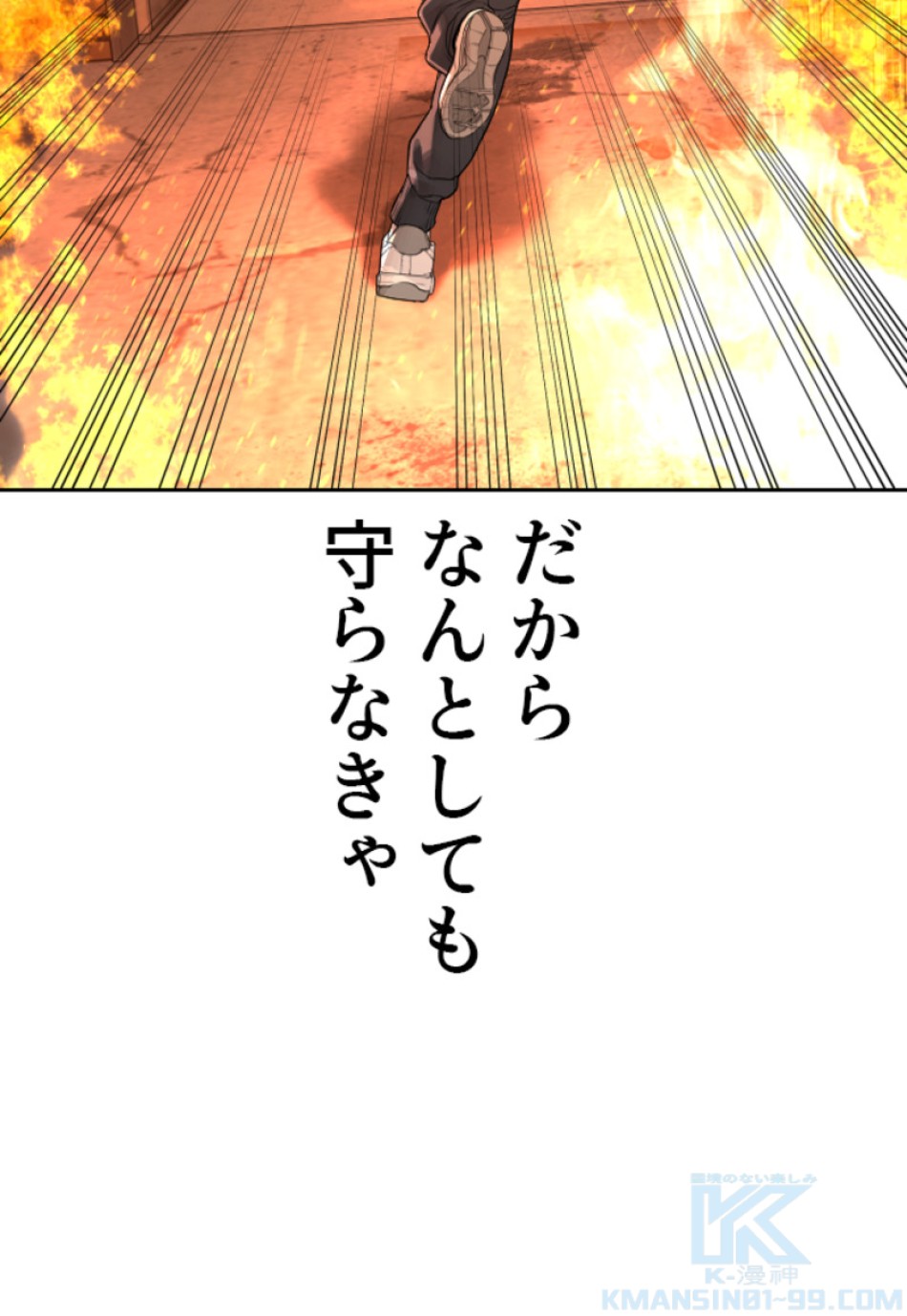 喧嘩独学 第172話 - Page 127