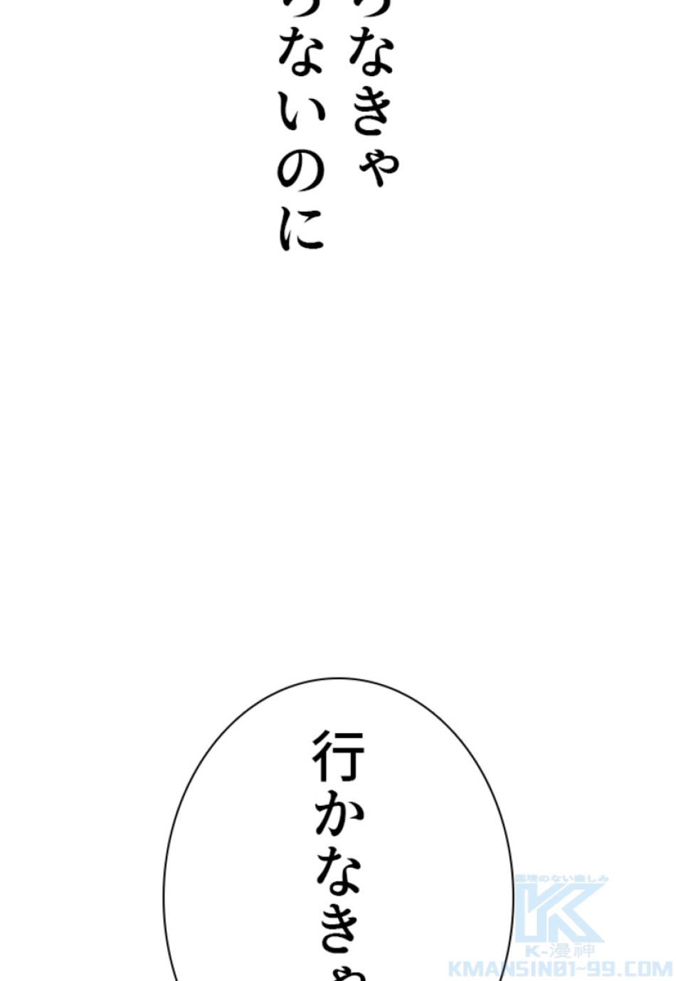 喧嘩独学 第172話 - Page 133