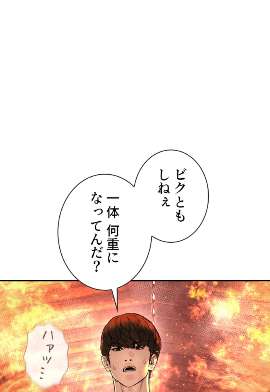 喧嘩独学 第172話 - Page 14
