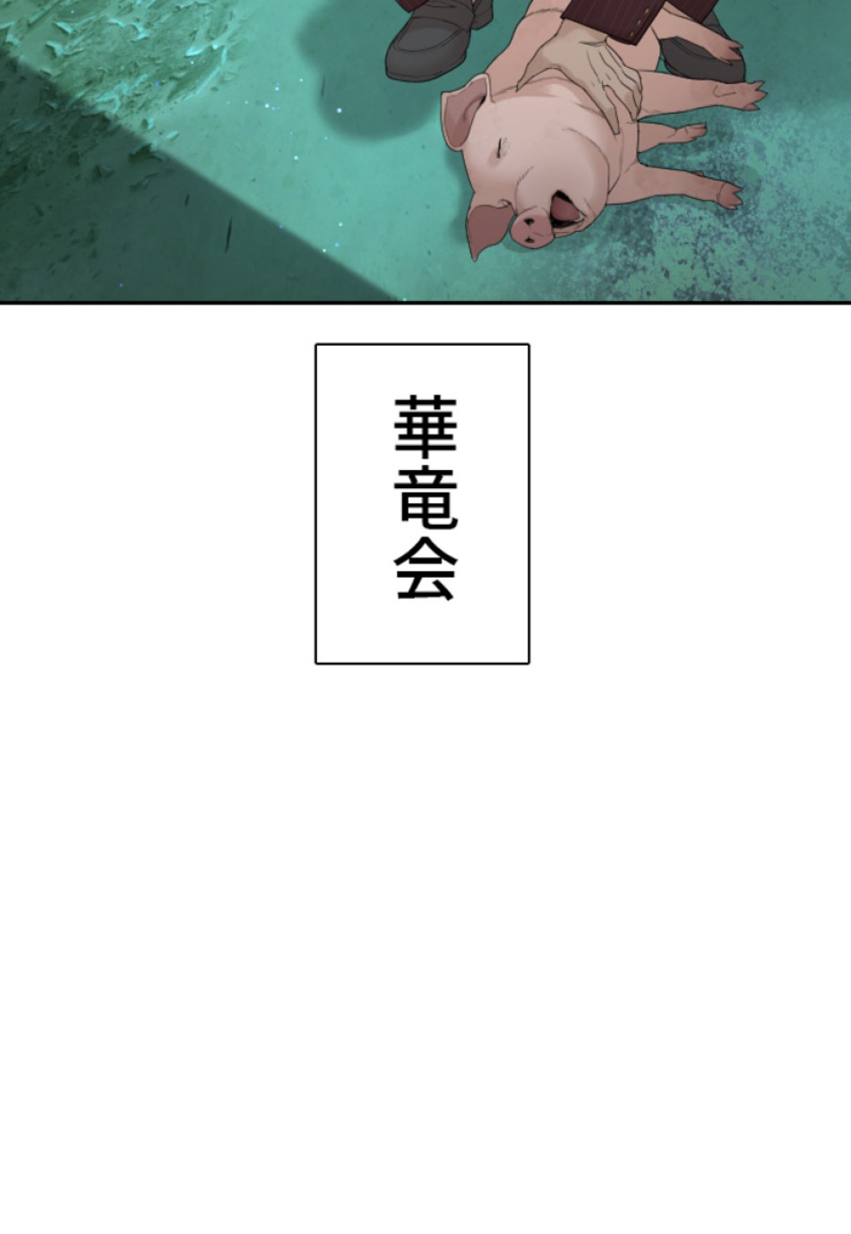 喧嘩独学 第172話 - Page 140