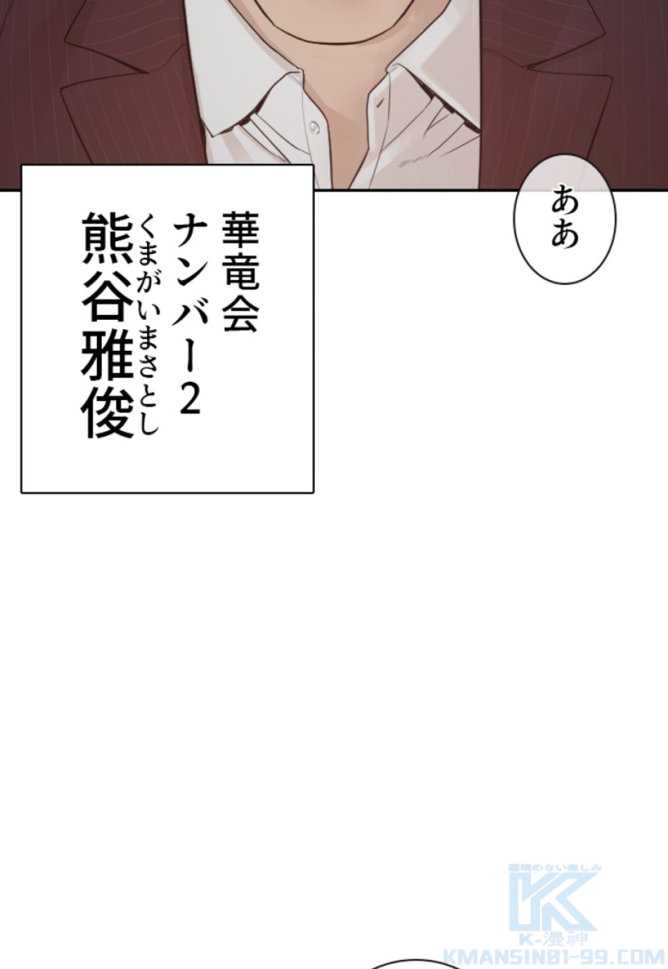 喧嘩独学 第172話 - Page 142