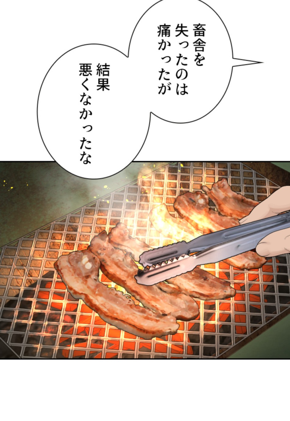 喧嘩独学 第172話 - Page 143