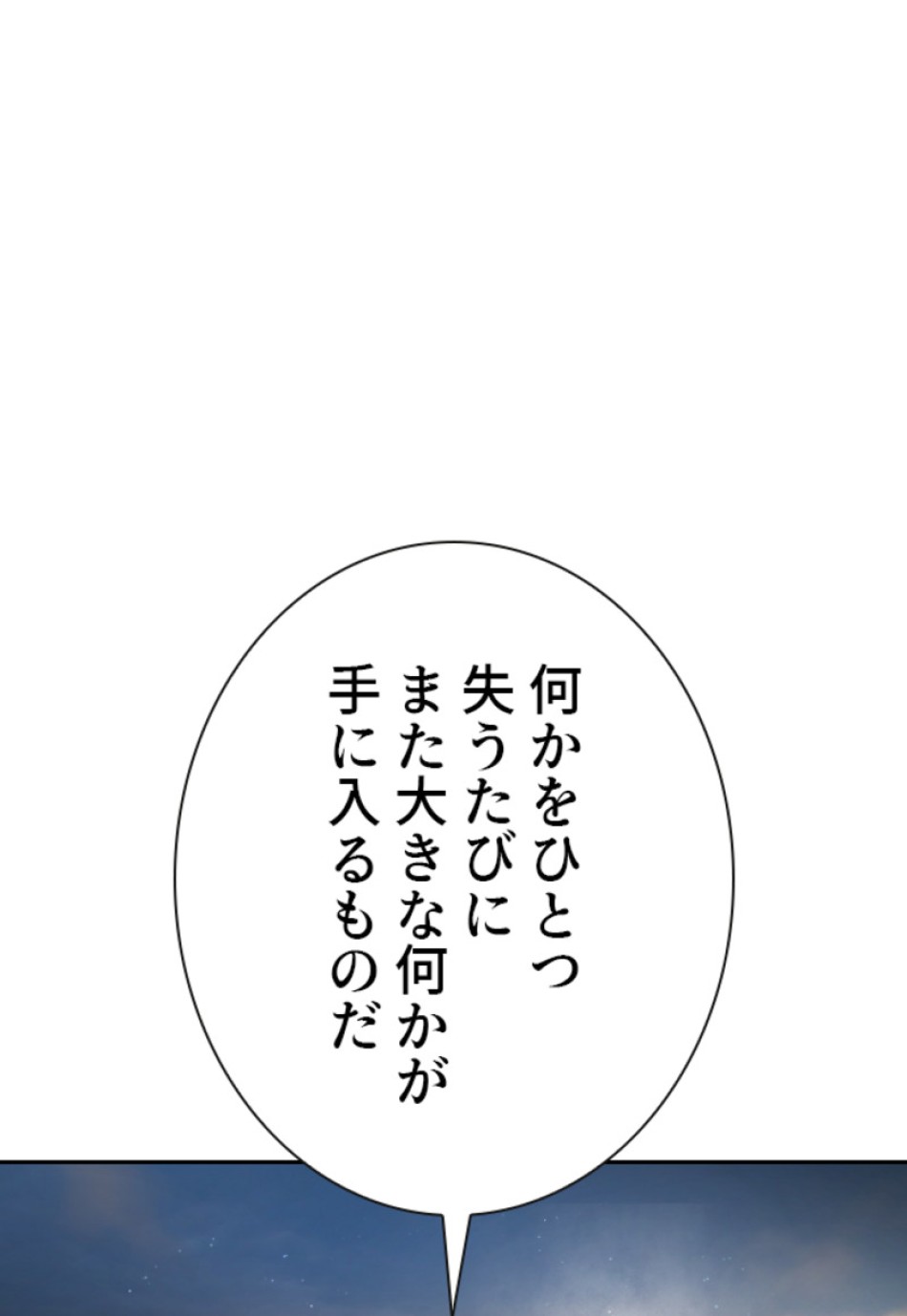 喧嘩独学 第172話 - Page 144