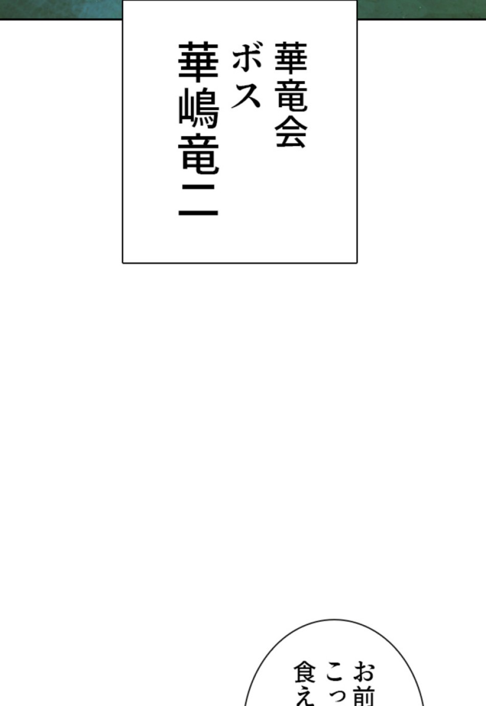 喧嘩独学 第172話 - Page 146