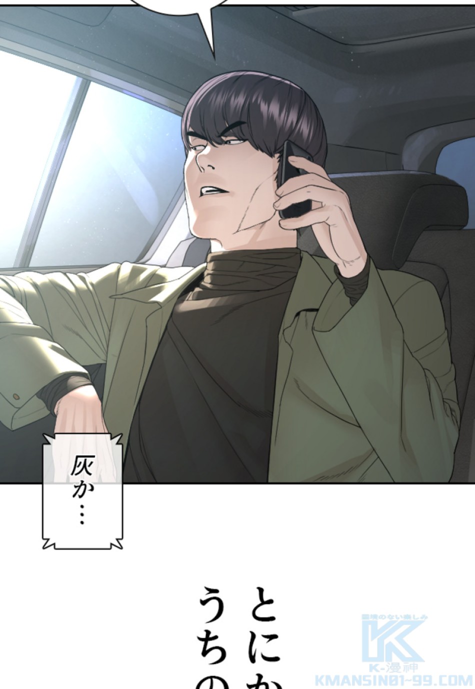 喧嘩独学 第172話 - Page 151