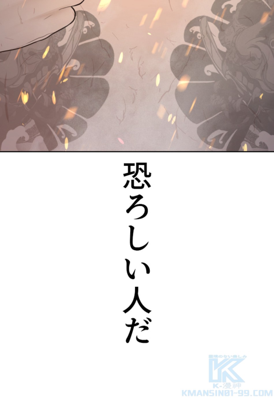 喧嘩独学 第172話 - Page 154