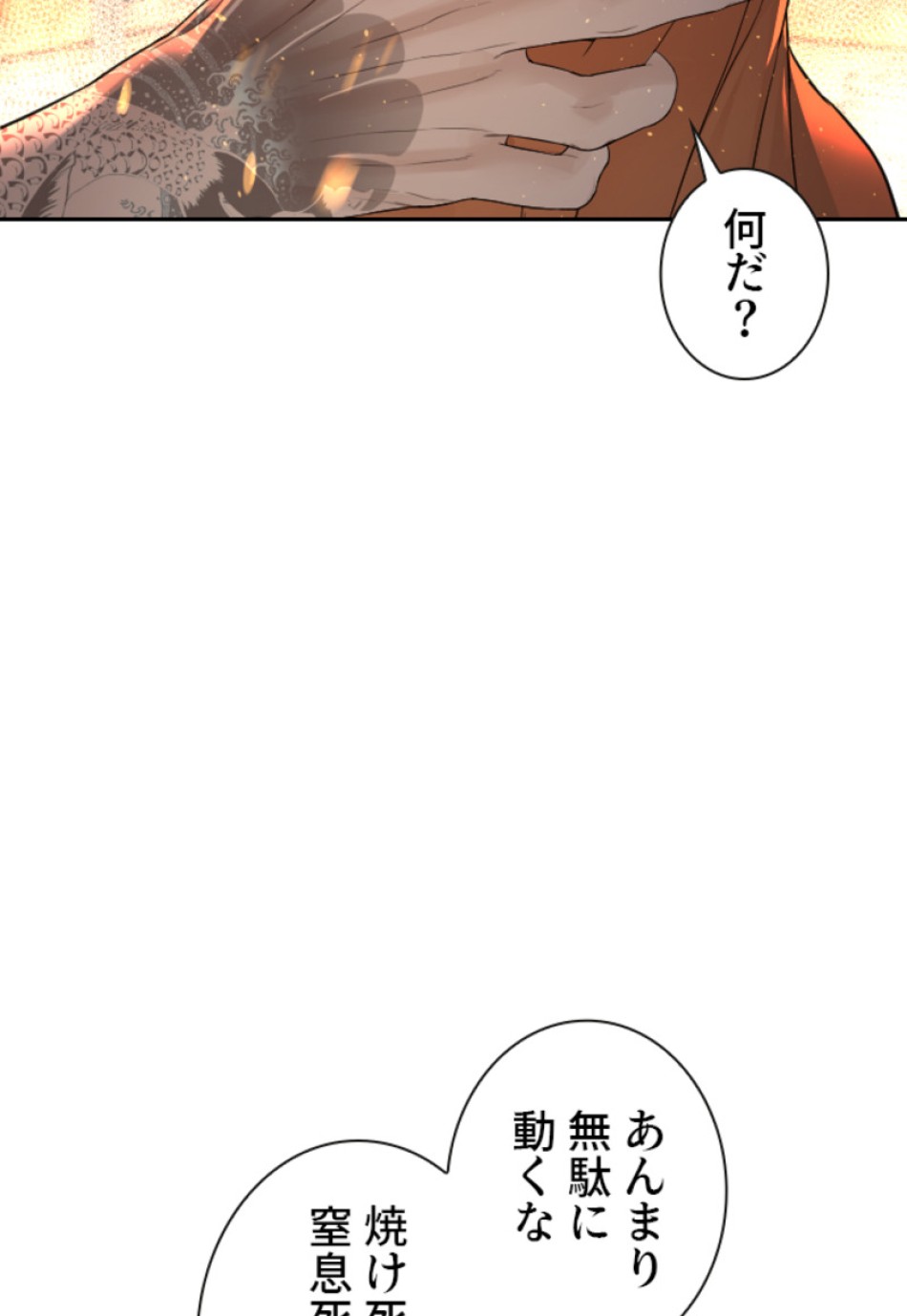 喧嘩独学 第172話 - Page 17