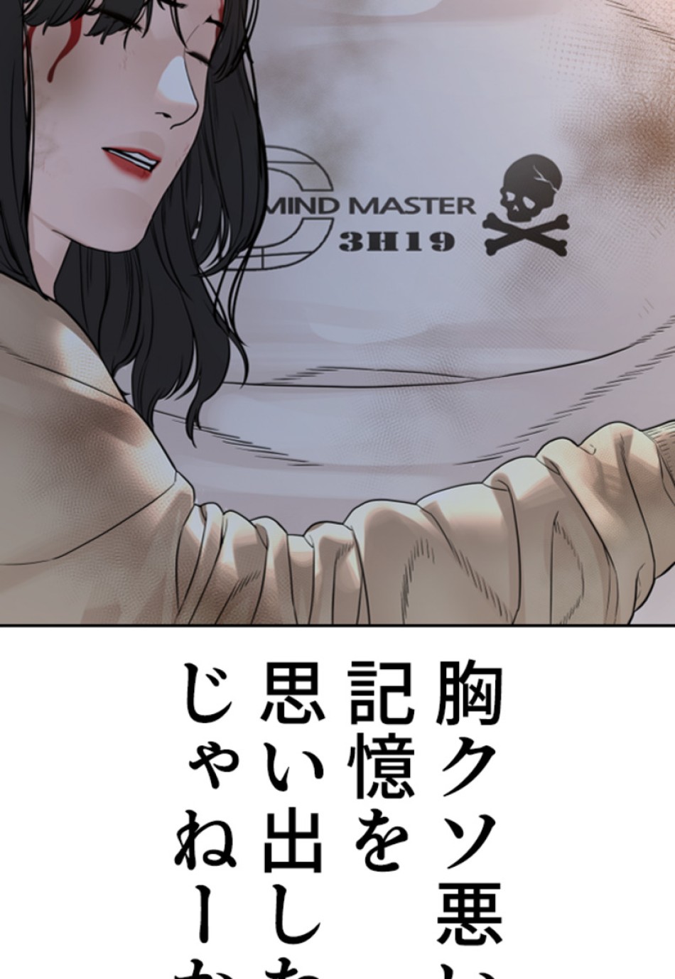 喧嘩独学 第172話 - Page 183