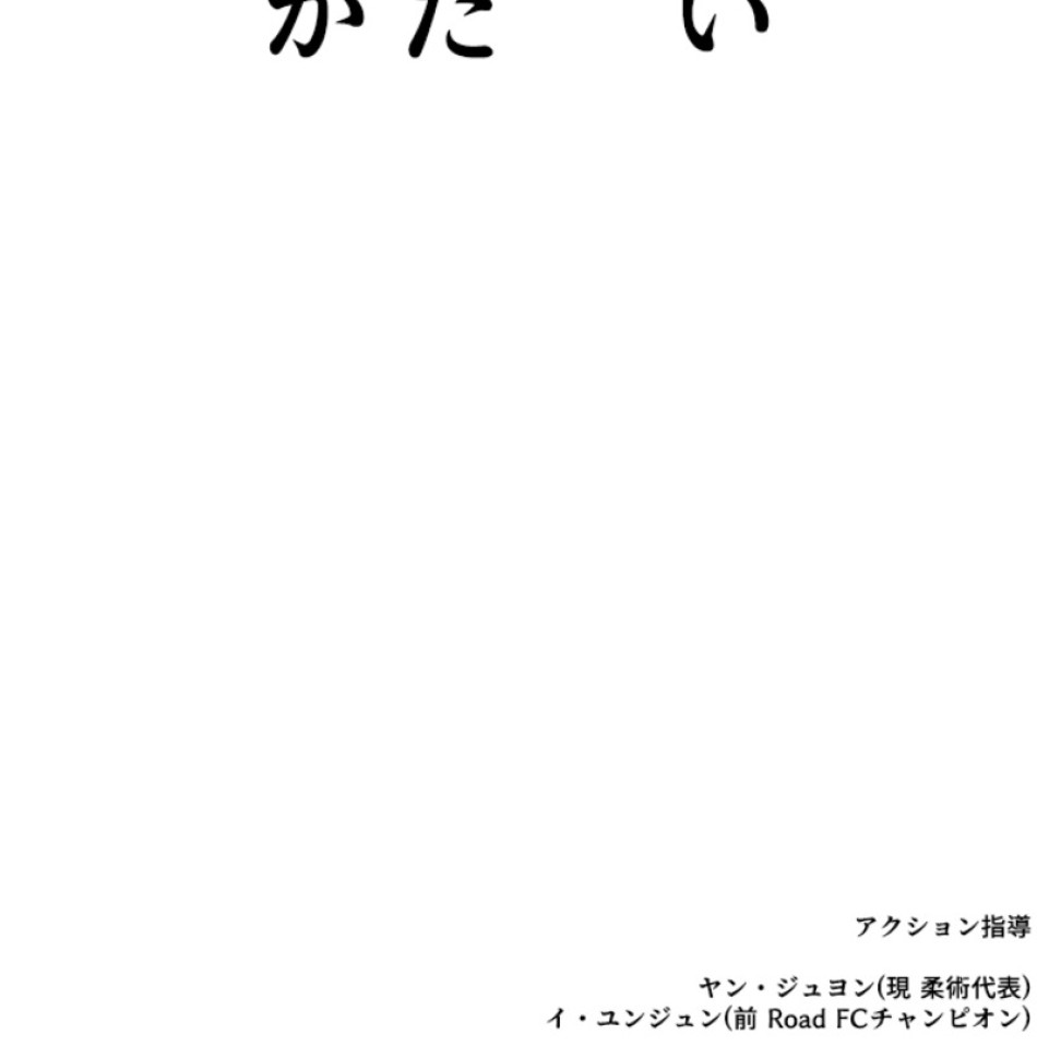 喧嘩独学 第172話 - Page 184