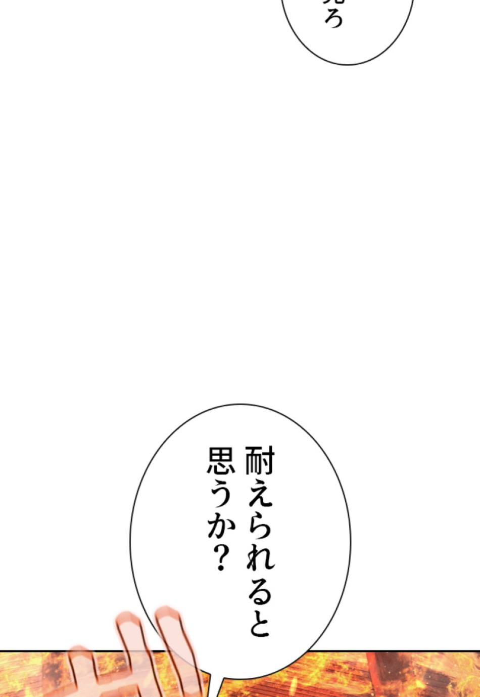 喧嘩独学 第172話 - Page 23