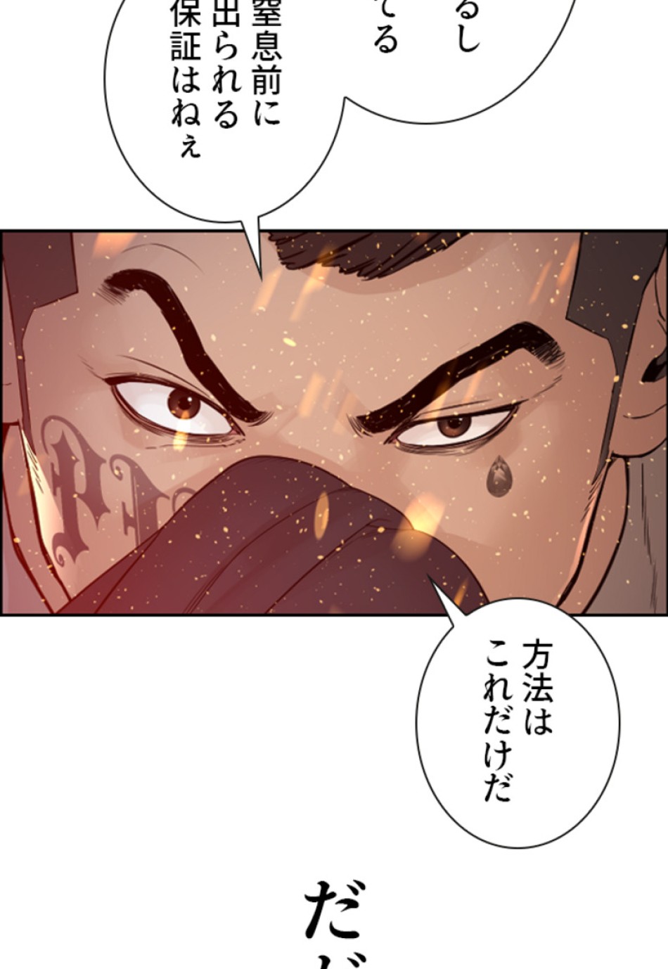 喧嘩独学 第172話 - Page 26