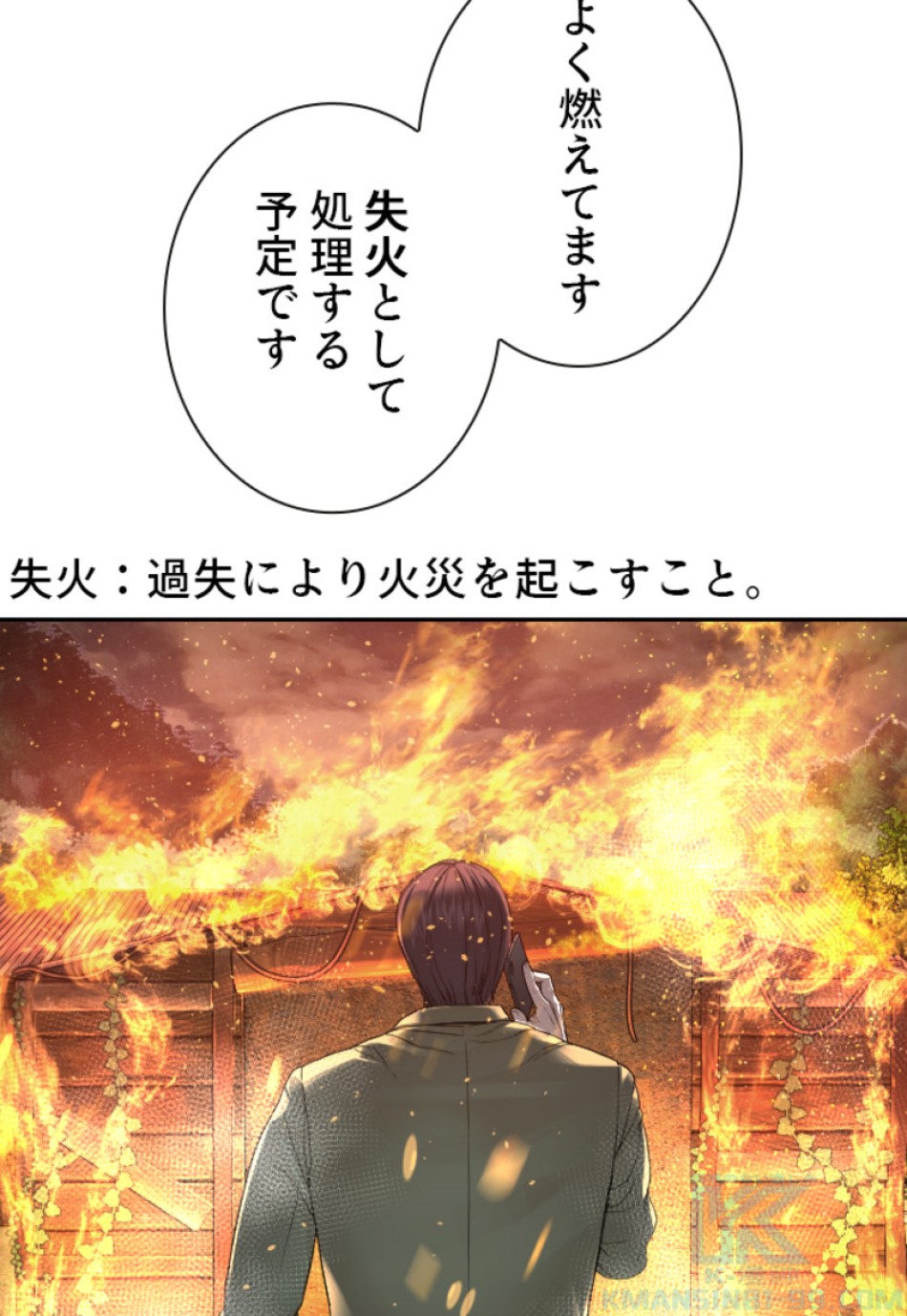 喧嘩独学 第172話 - Page 4